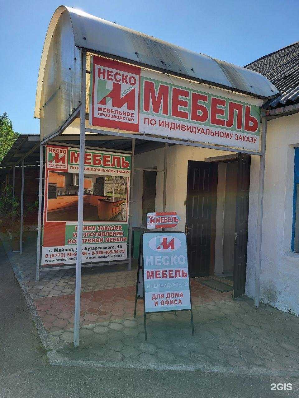 Отзывы на компанию Неско в Майкопе c фото