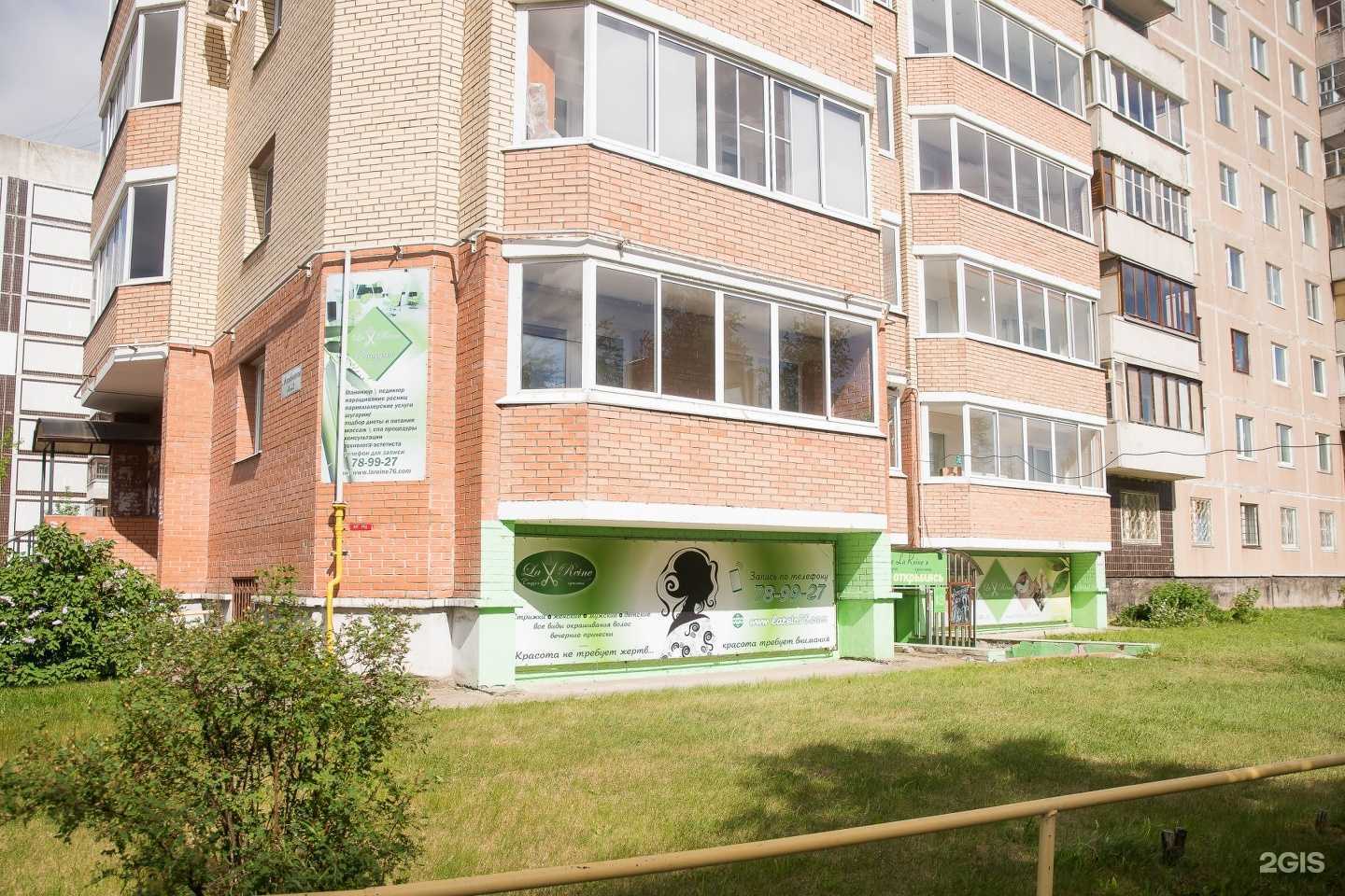 Отзывы на компанию La Reine в Ярославле c фото