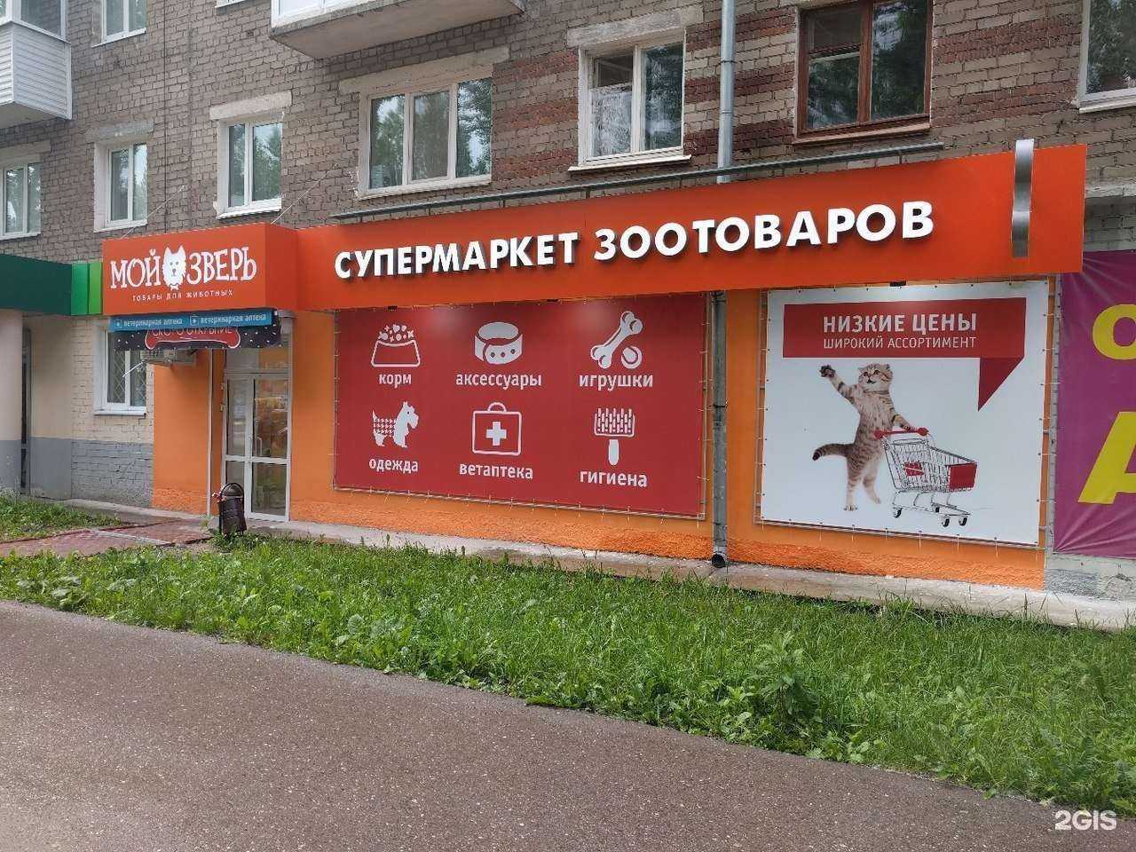 Отзывы на компанию Мой зверь в Перми c фото