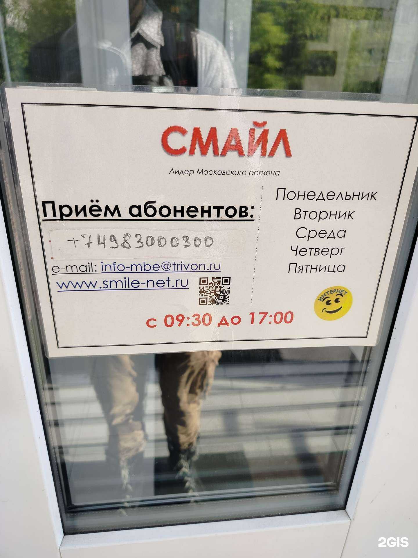 Отзывы на компанию Смайл в Королёве c фото