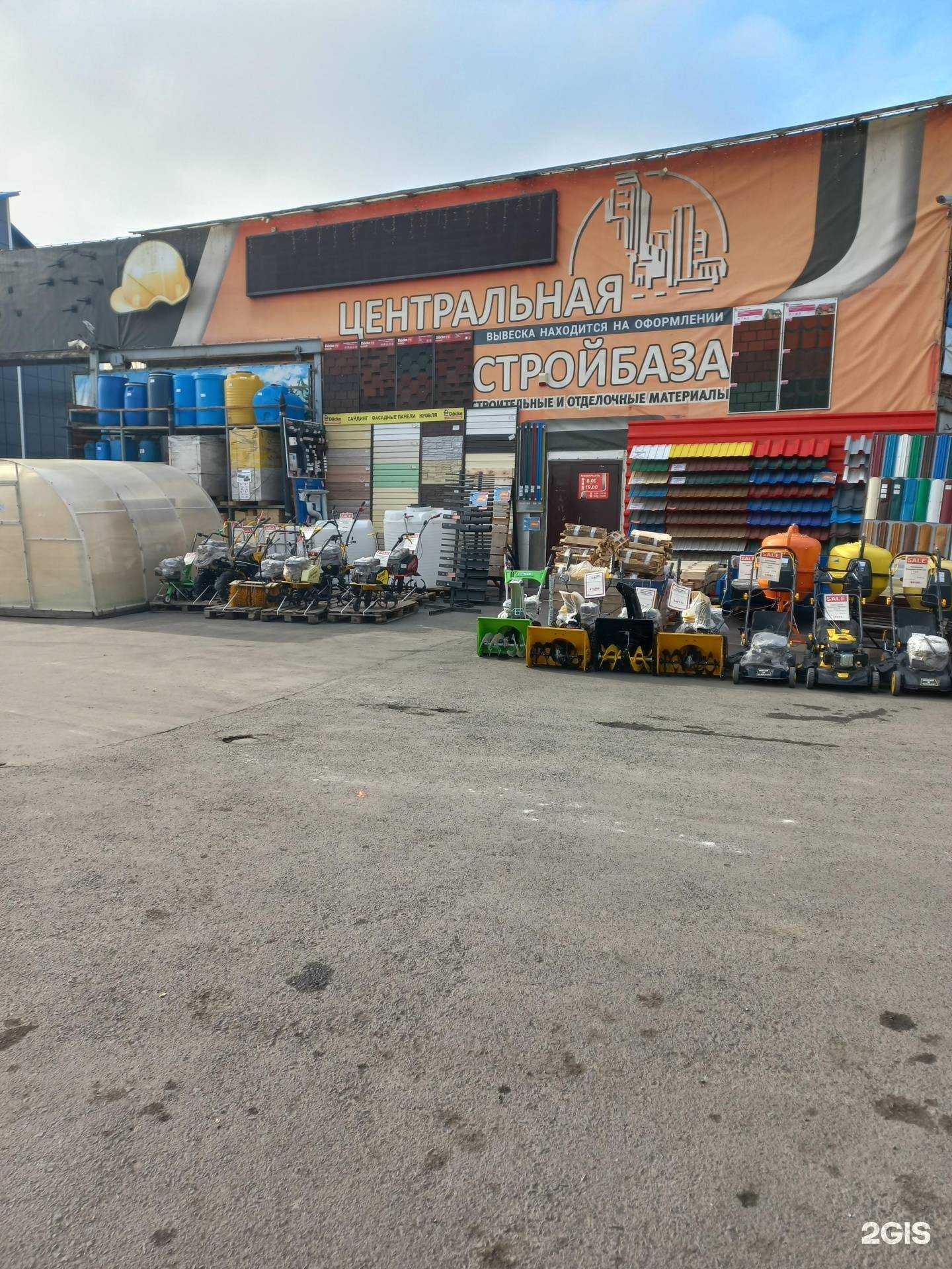 Отзывы на компанию Центральная стройбаза в г. Кемерово c фото