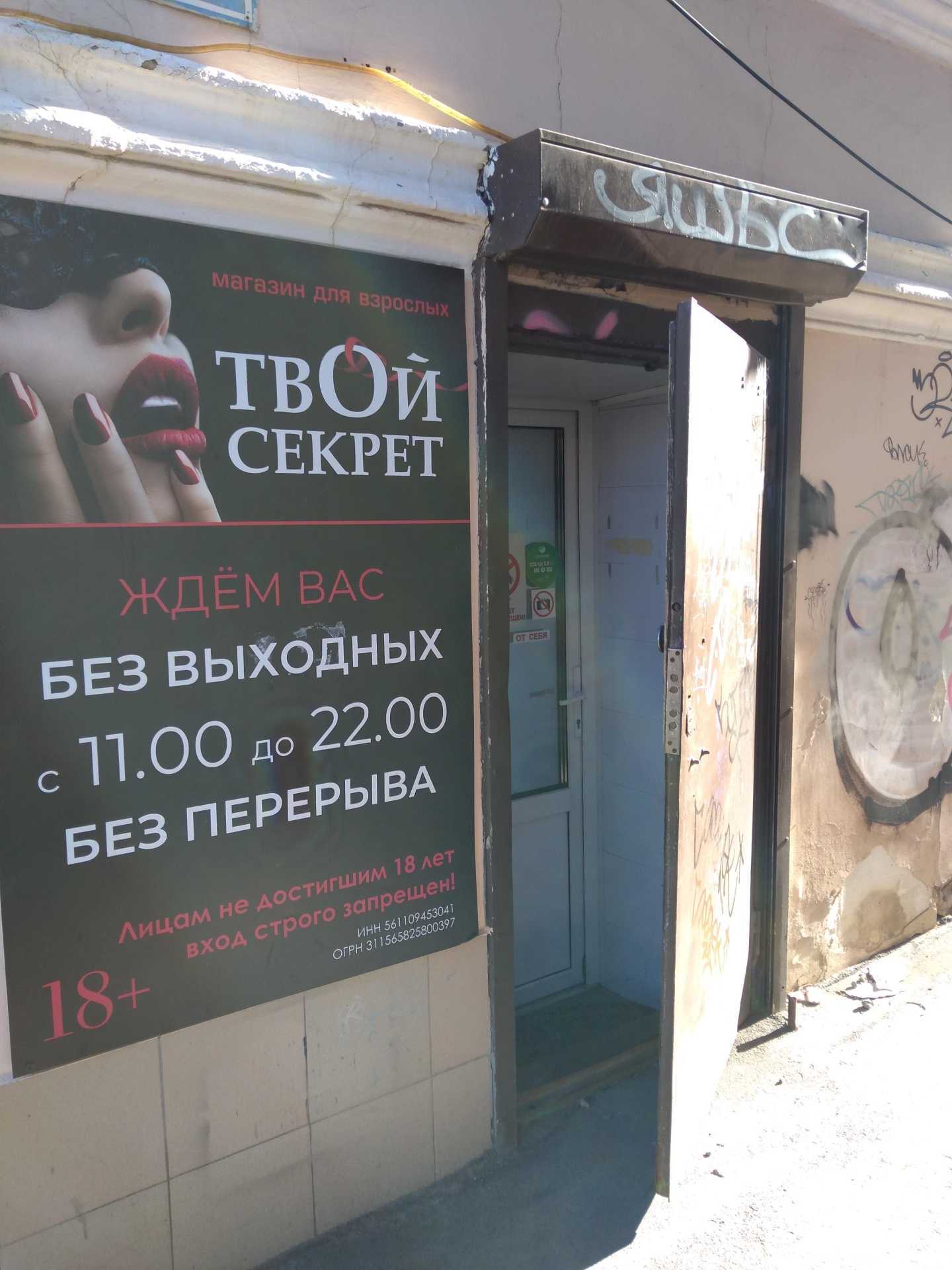 Отзывы на компанию Твой Секрет в Оренбурге c фото