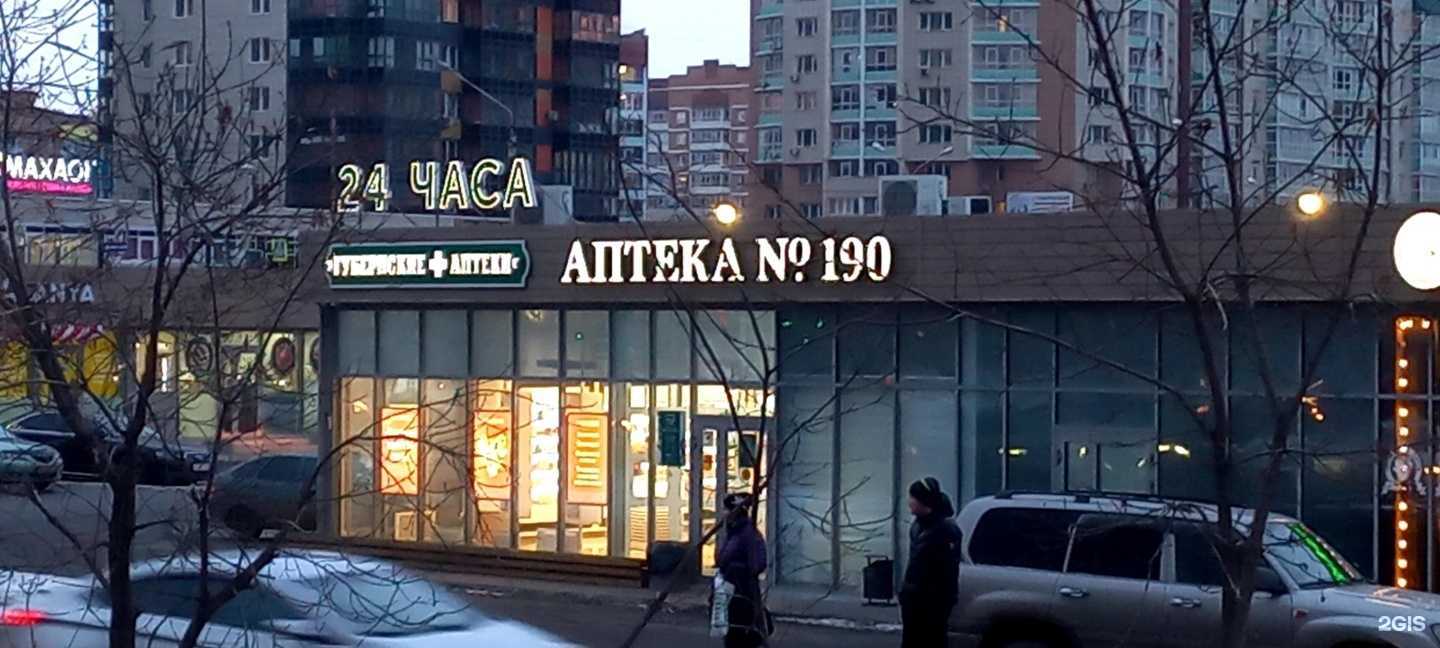 Отзывы на компанию Губернские аптеки в Красноярске c фото