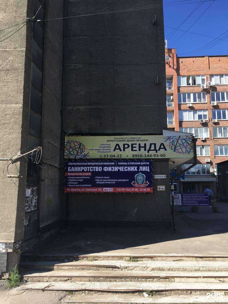 Отзывы на компанию Североазиатская юридическая компания в Иркутске c фото