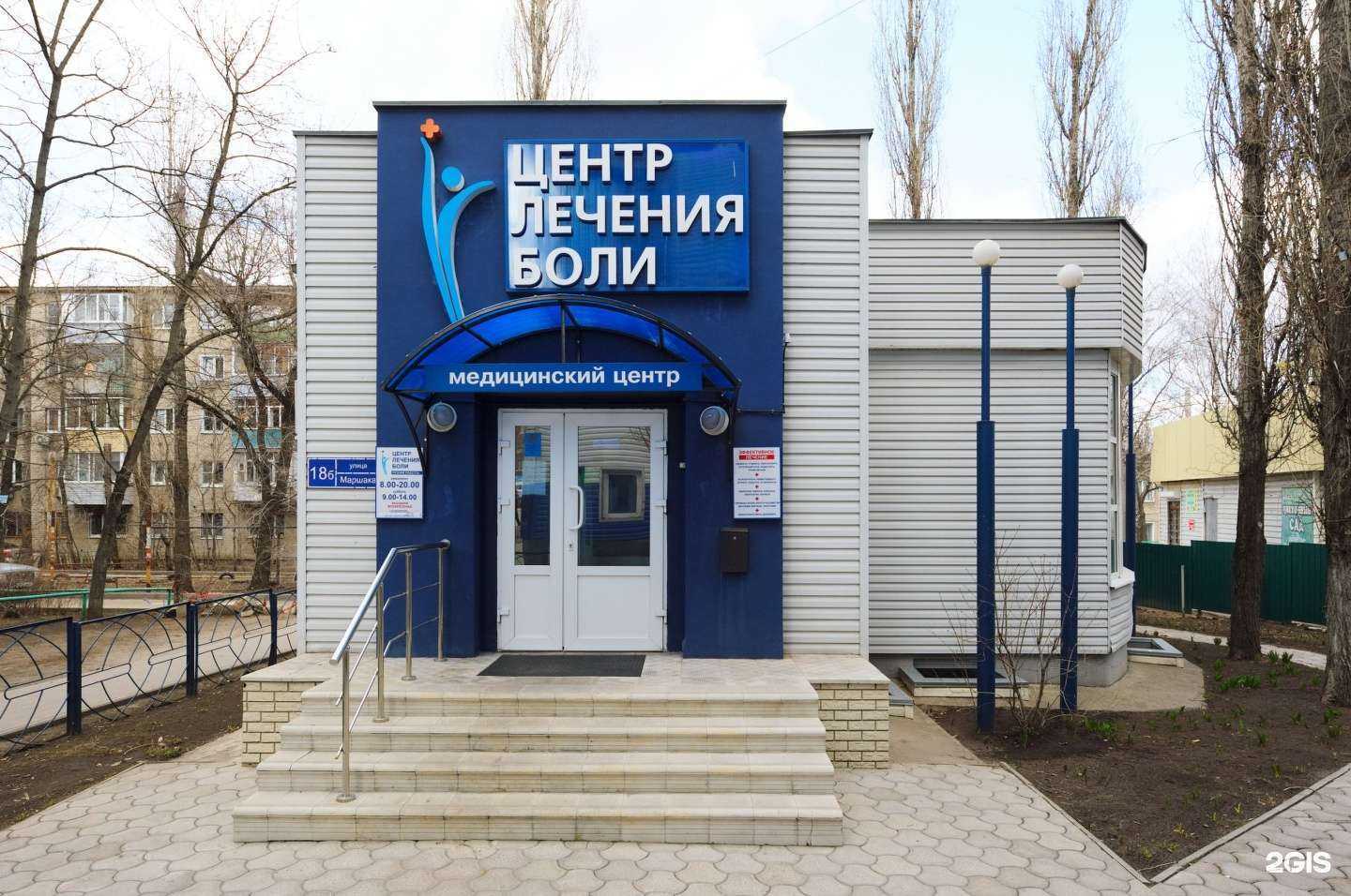 Отзывы на компанию Центр лечения боли в Воронеже c фото