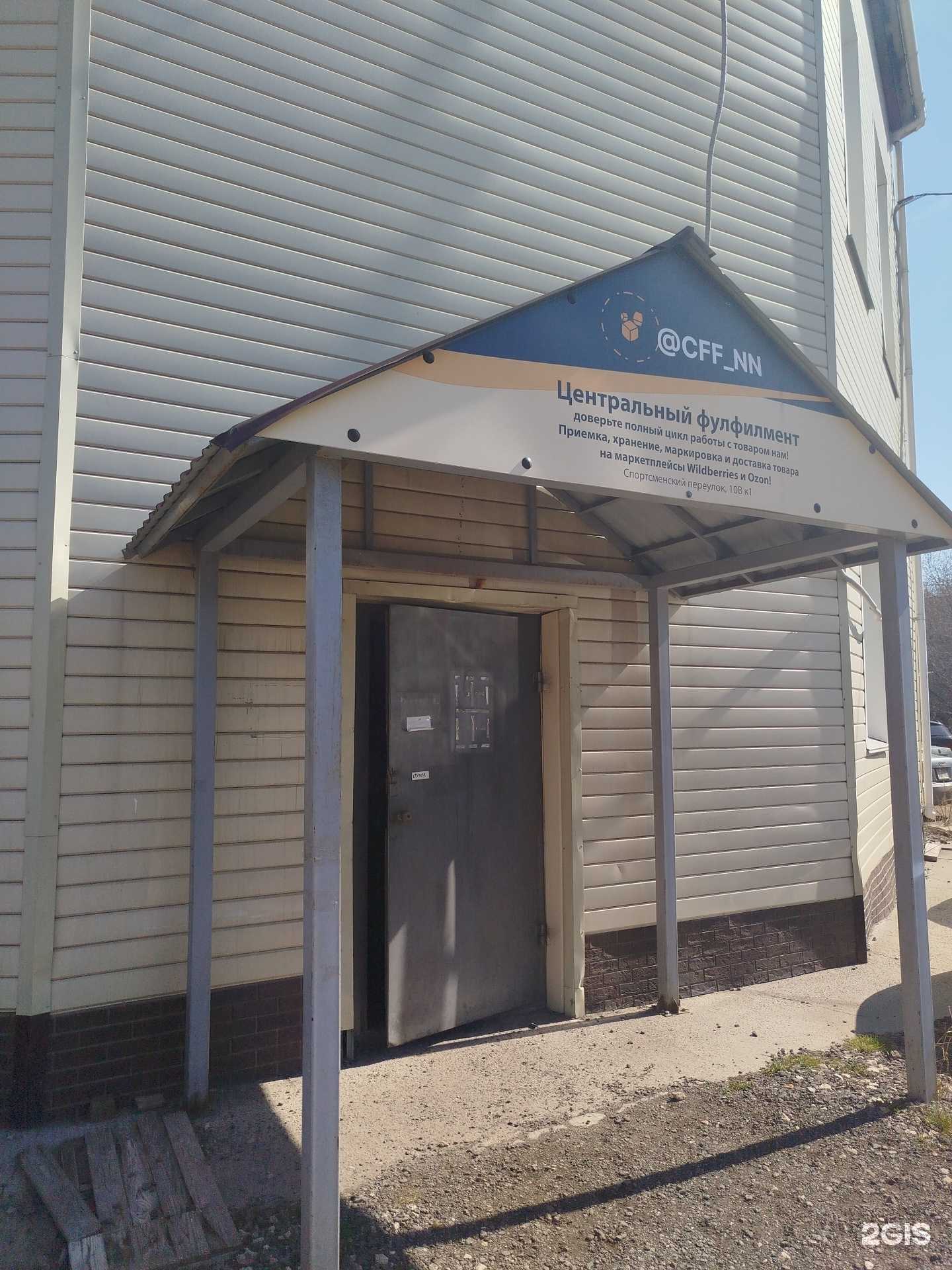 Отзывы на компанию Центральный фулфилмент НН в г. Нижний Новгород c фото