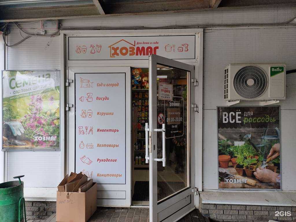 Отзывы на компанию ХозМаг в г. Саранск c фото