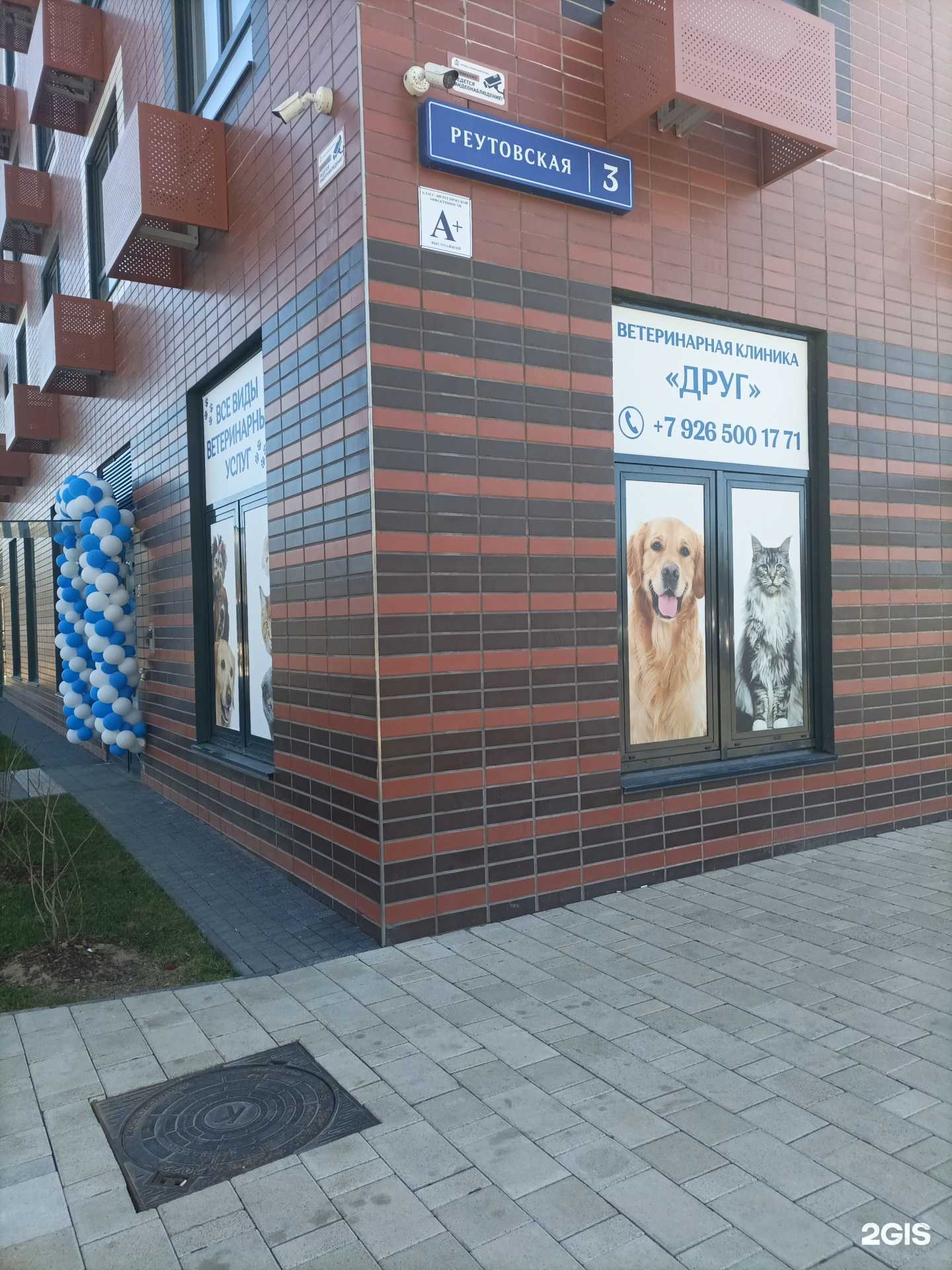 Отзывы на компанию Друг в г. Балашиха c фото