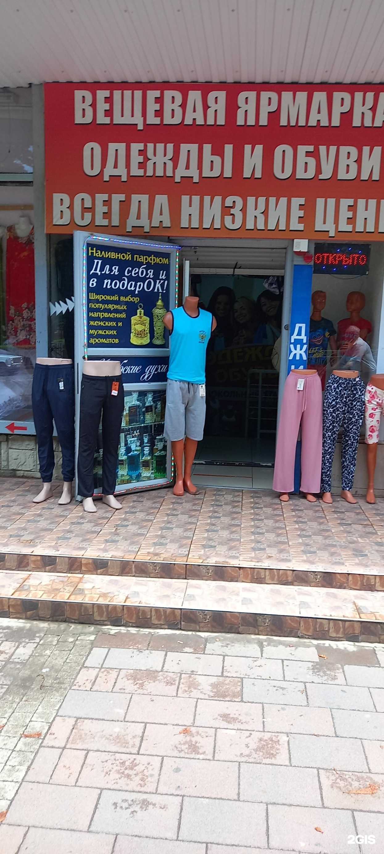 Отзывы на компанию Магазин одежды и обуви для всей семьи в Невинномысске c фото