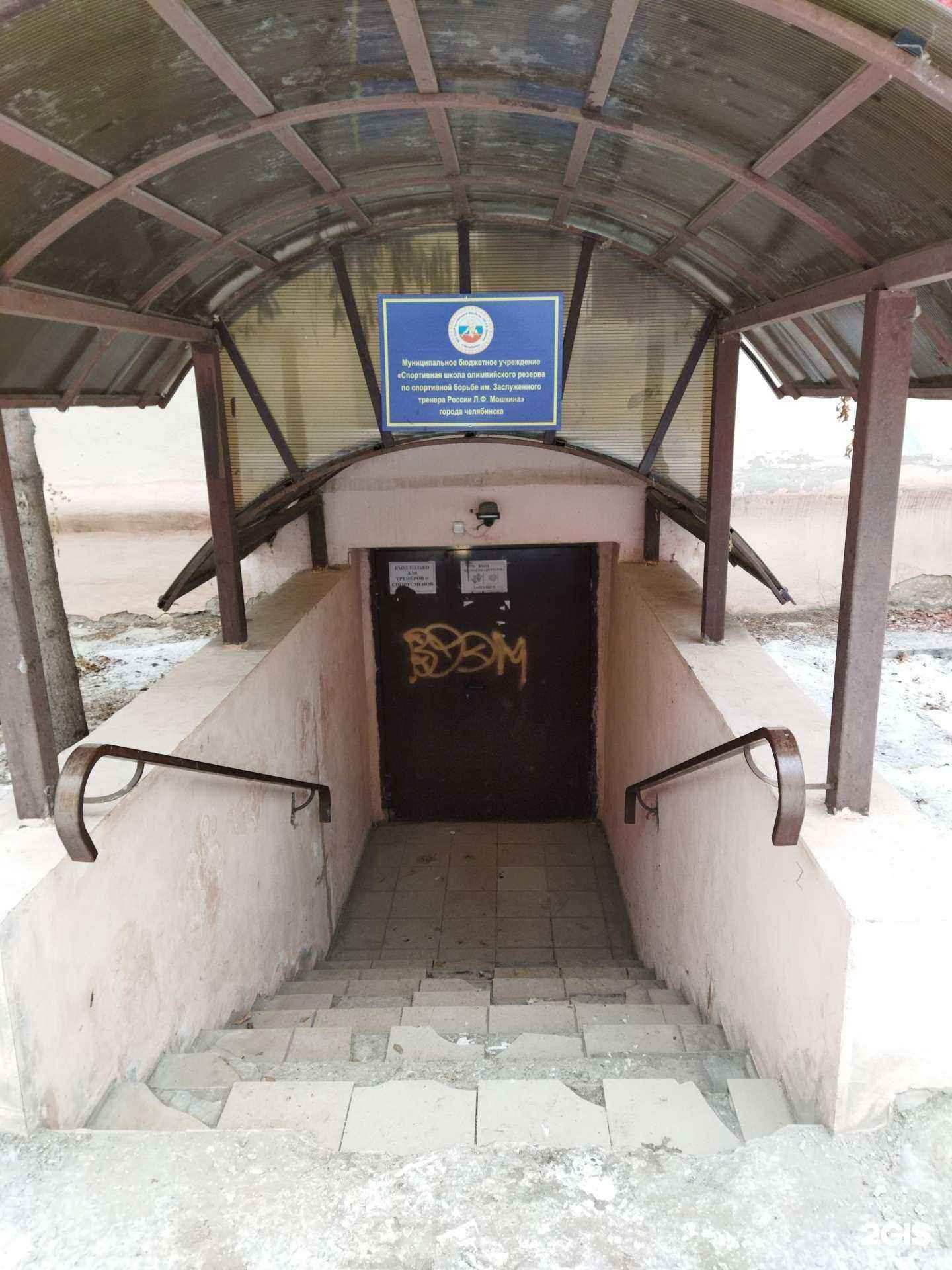 Отзывы на компанию СШОР по спортивной борьбе им. Заслуженного тренера России Л.Ф. Мошкина в Челябинске c фото