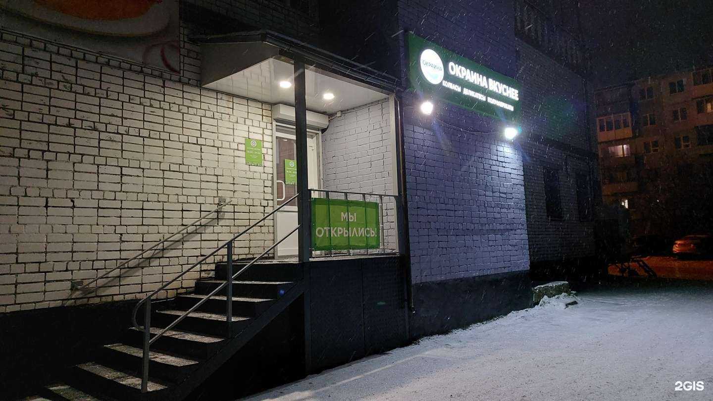 Отзывы на компанию Окраина вкуснее в г. Мурманск c фото