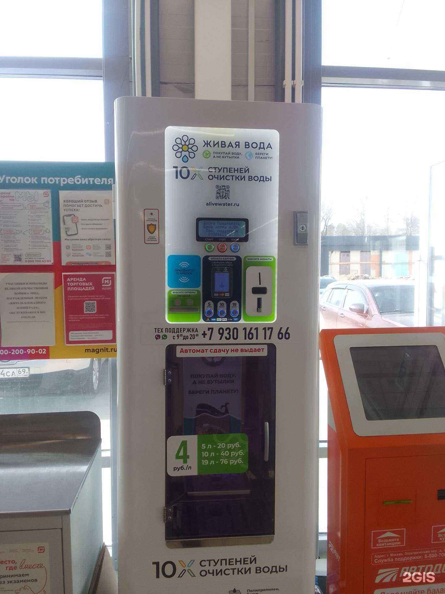 Отзывы на компанию Живая вода в Твери c фото