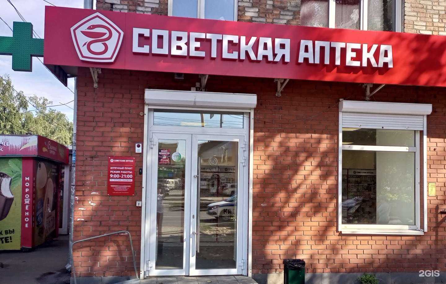 Отзывы на компанию Советская аптека в Бийске c фото - фотография 2 из 2