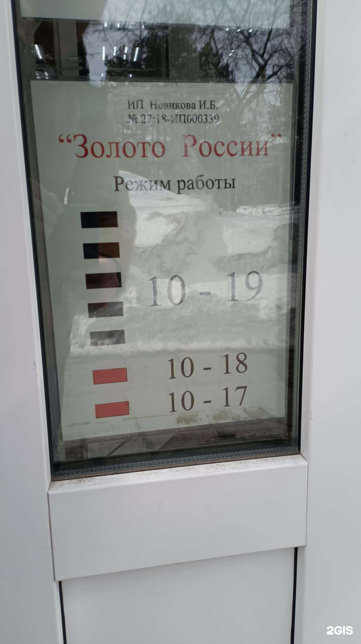 Отзывы на компанию Золото России в г. Амурск c фото