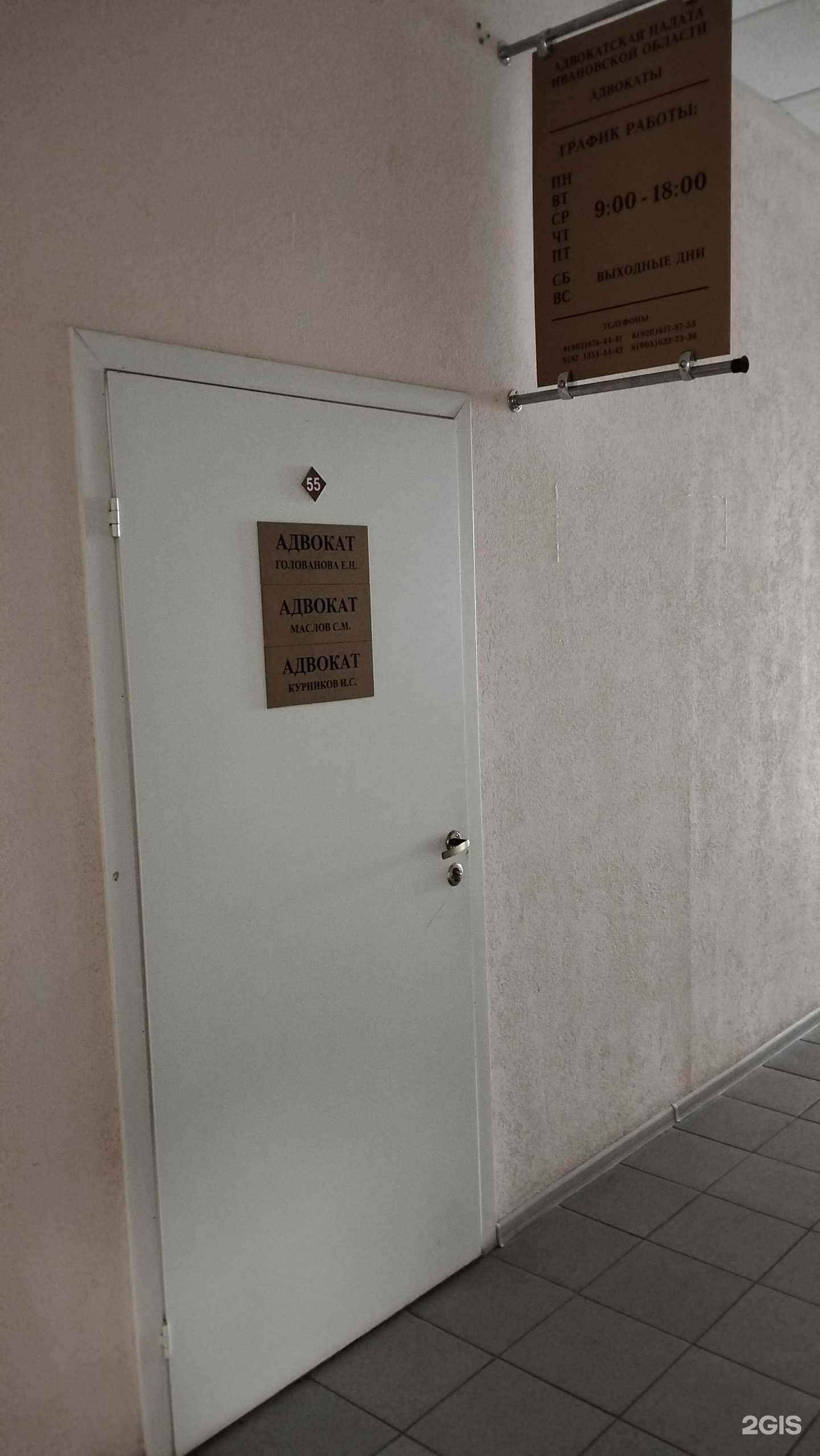 Отзывы на компанию Адвокат Курников И.С. в Иванове c фото