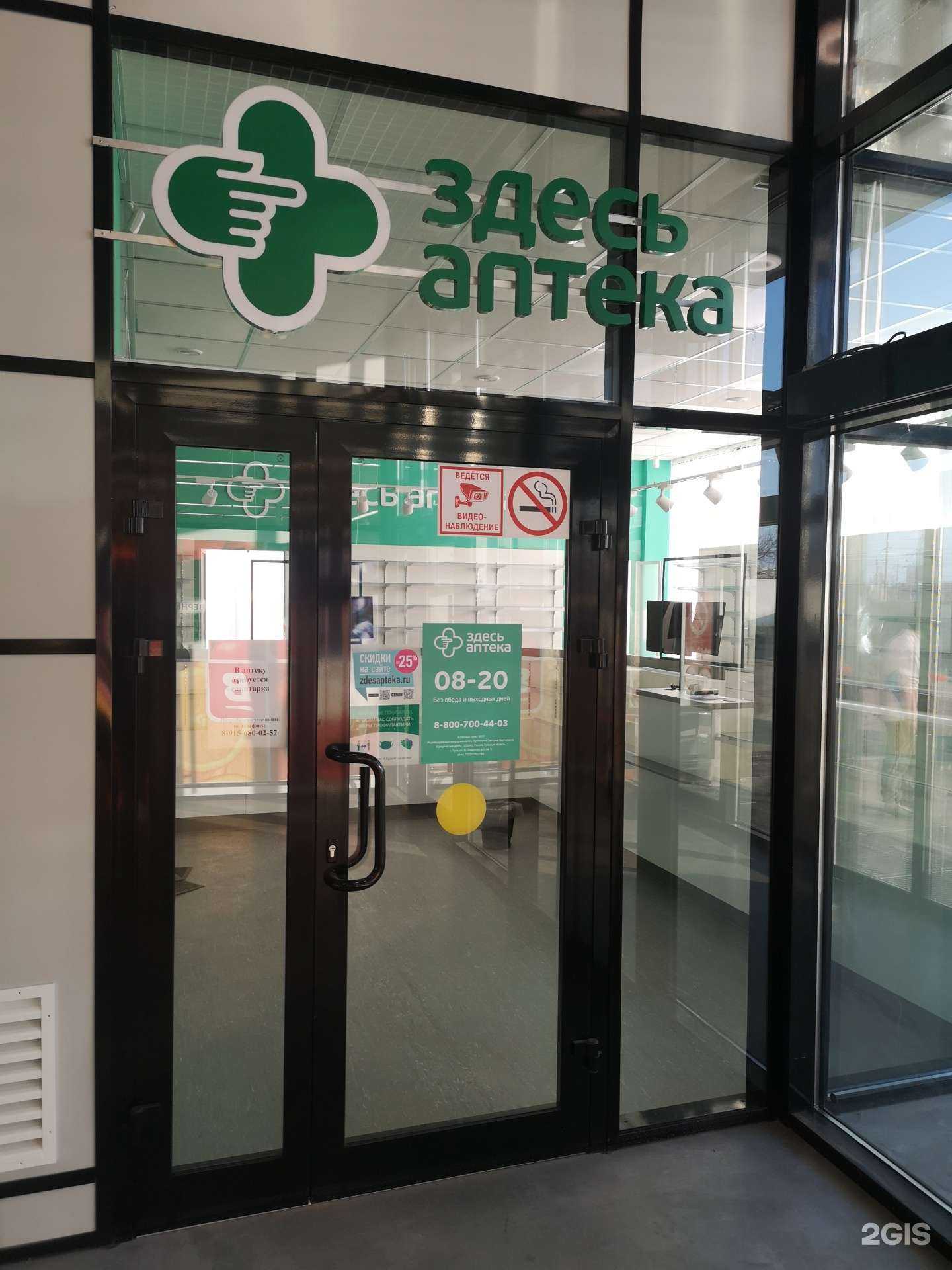 Отзывы на компанию Здесь аптека в Туле c фото