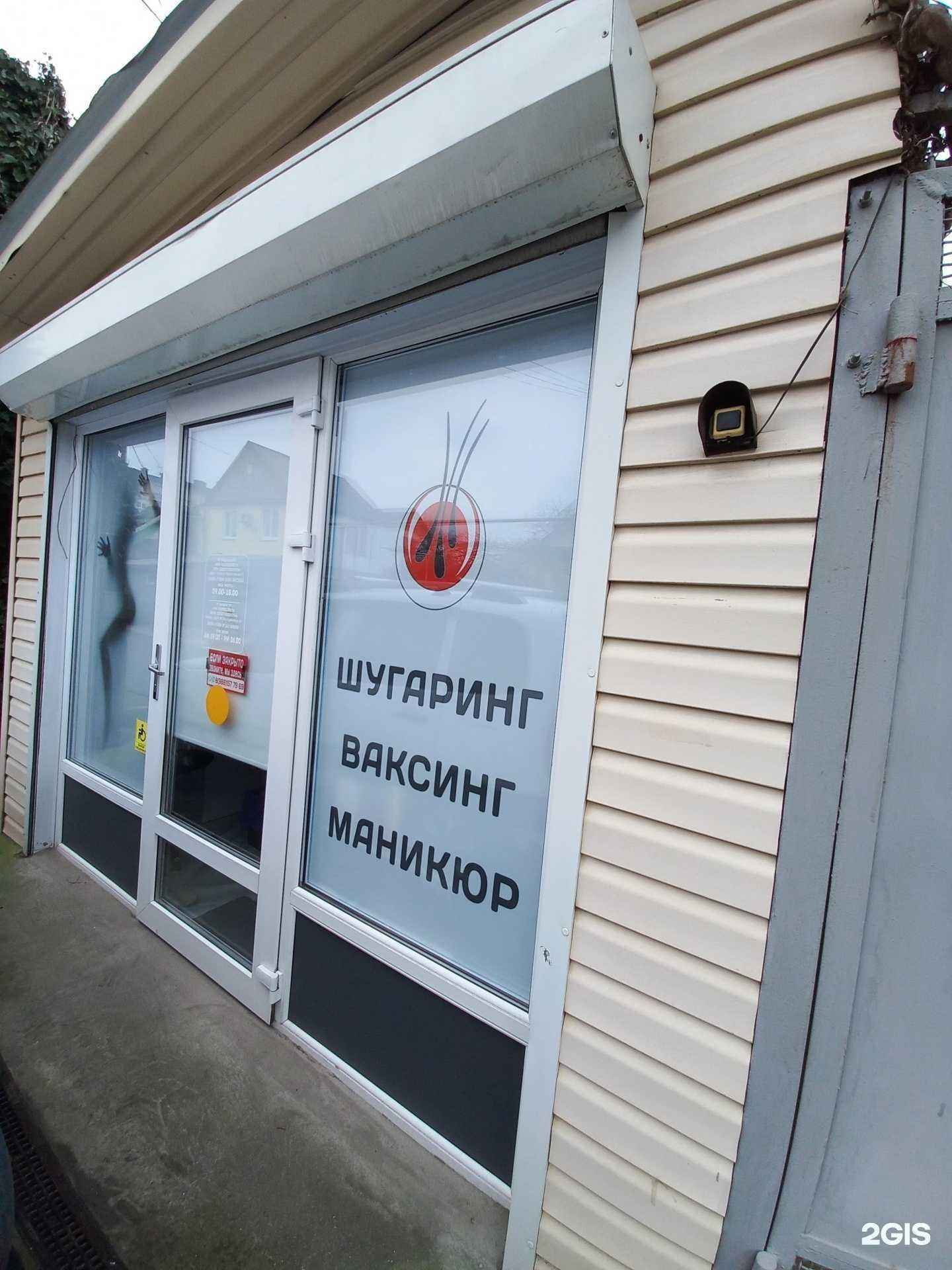 Отзывы на компанию Студия депиляции в Сочи c фото