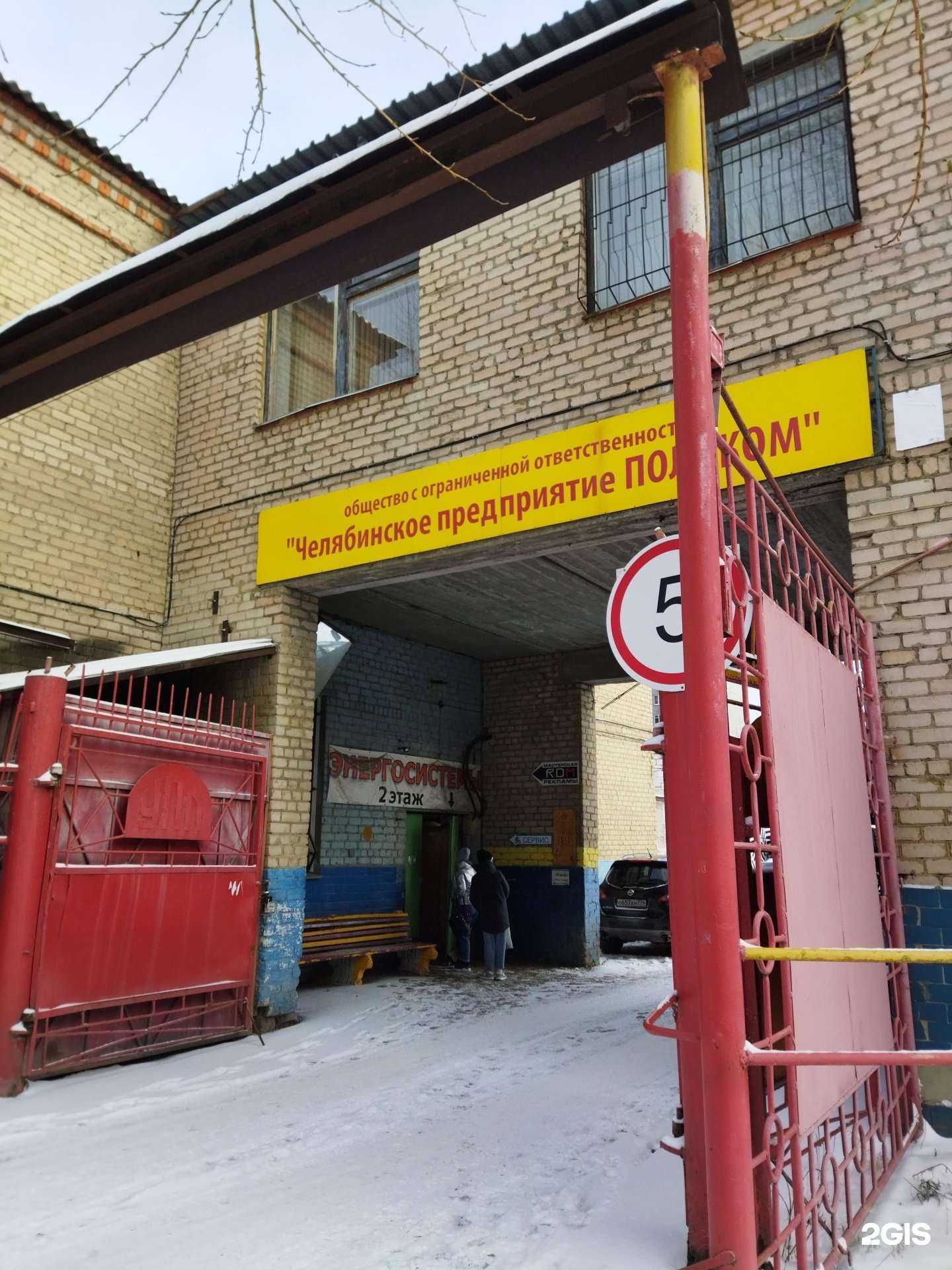 Отзывы на компанию Челябинское предприятие Поликом в Челябинске c фото