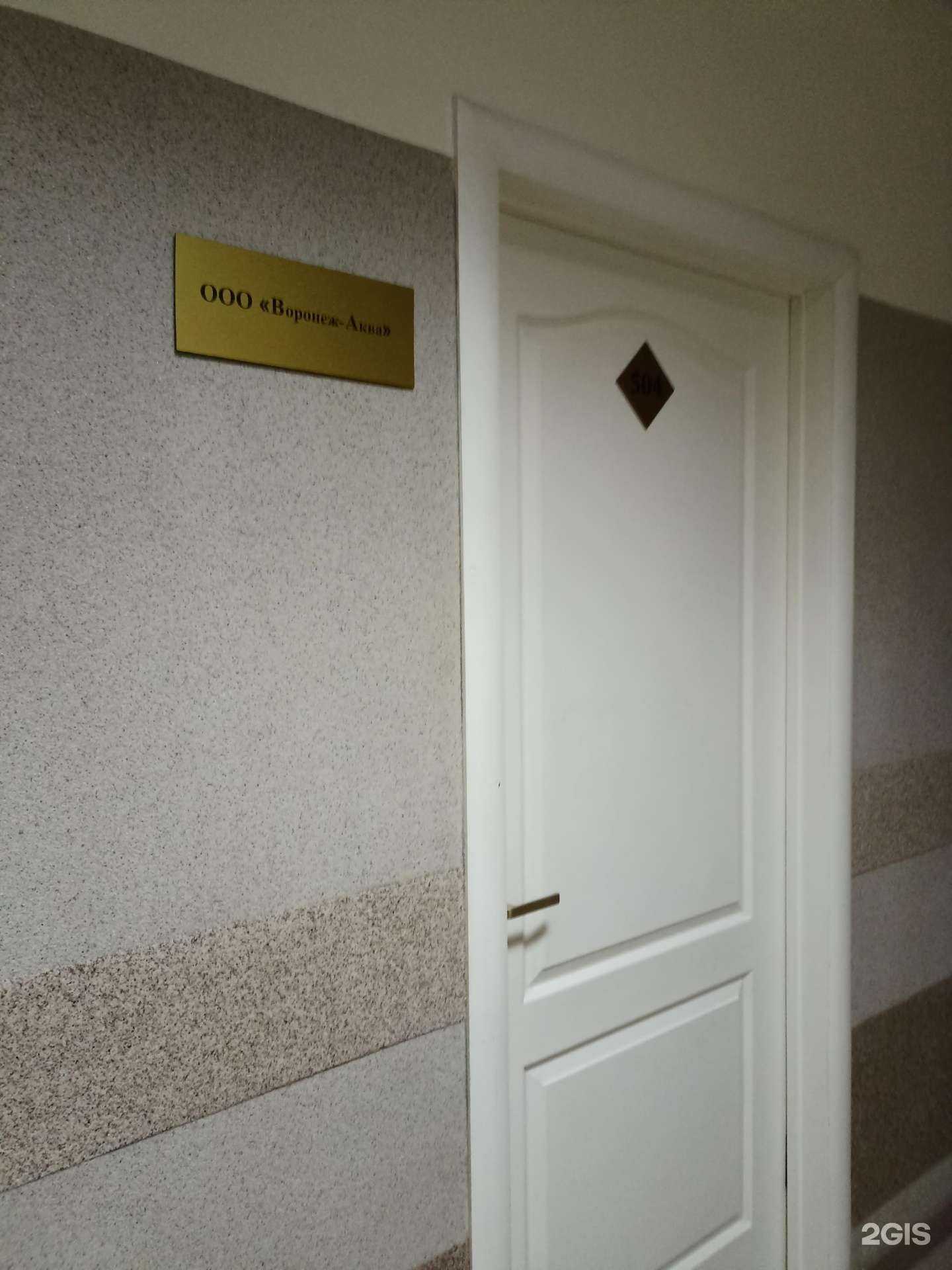 Отзывы на компанию Воронеж-аква в г. Челябинск c фото