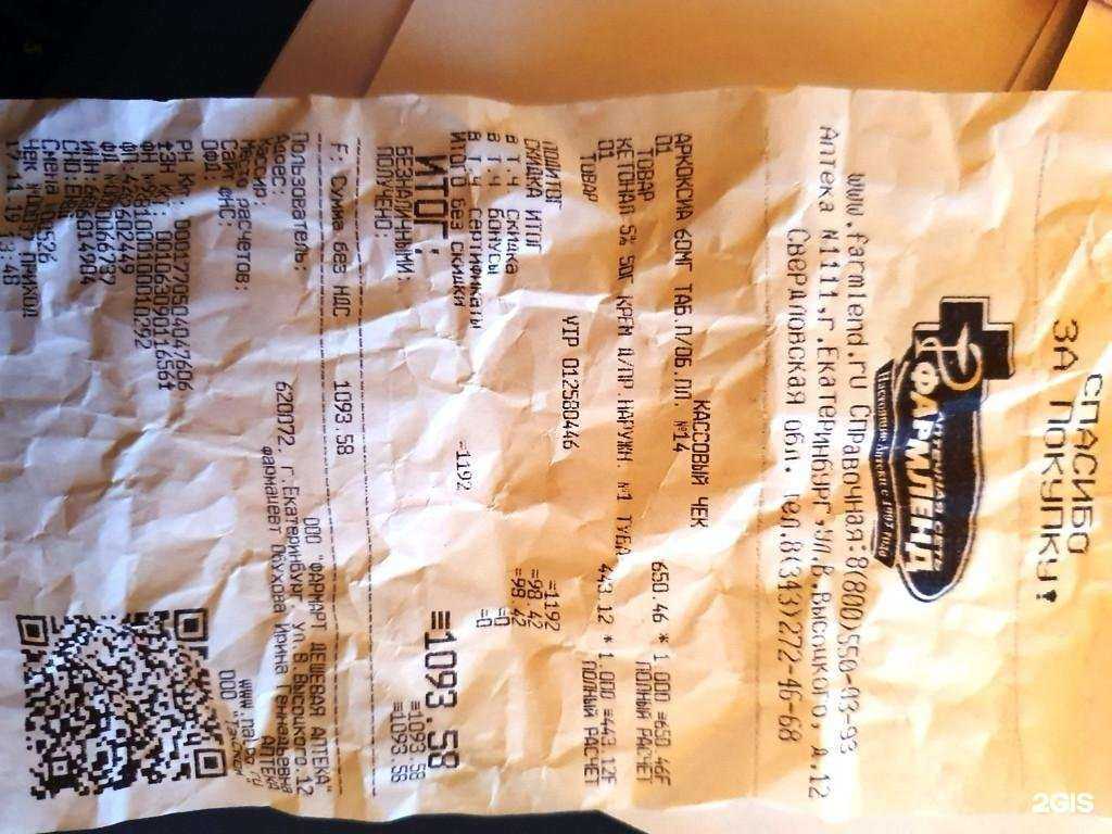 Отзывы на компанию Фармленд в Екатеринбурге c фото