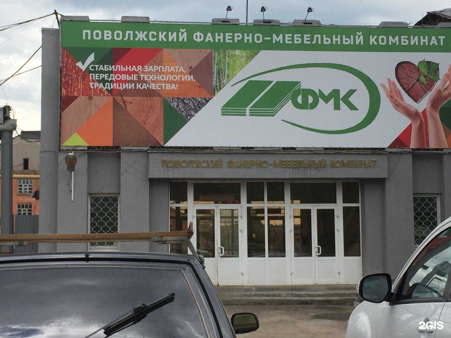 Отзывы на компанию Поволжский фанерно-мебельный комбинат в г. Зеленодольск c фото