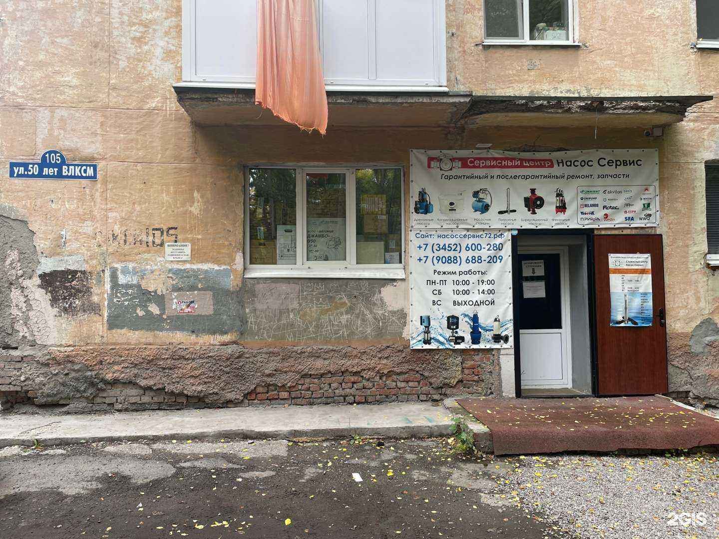 Отзывы на компанию Насос сервис в г. Тюмень c фото