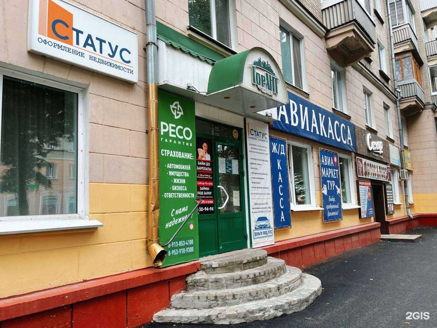 Отзывы на компанию РЕСО-гарантия в Северске c фото