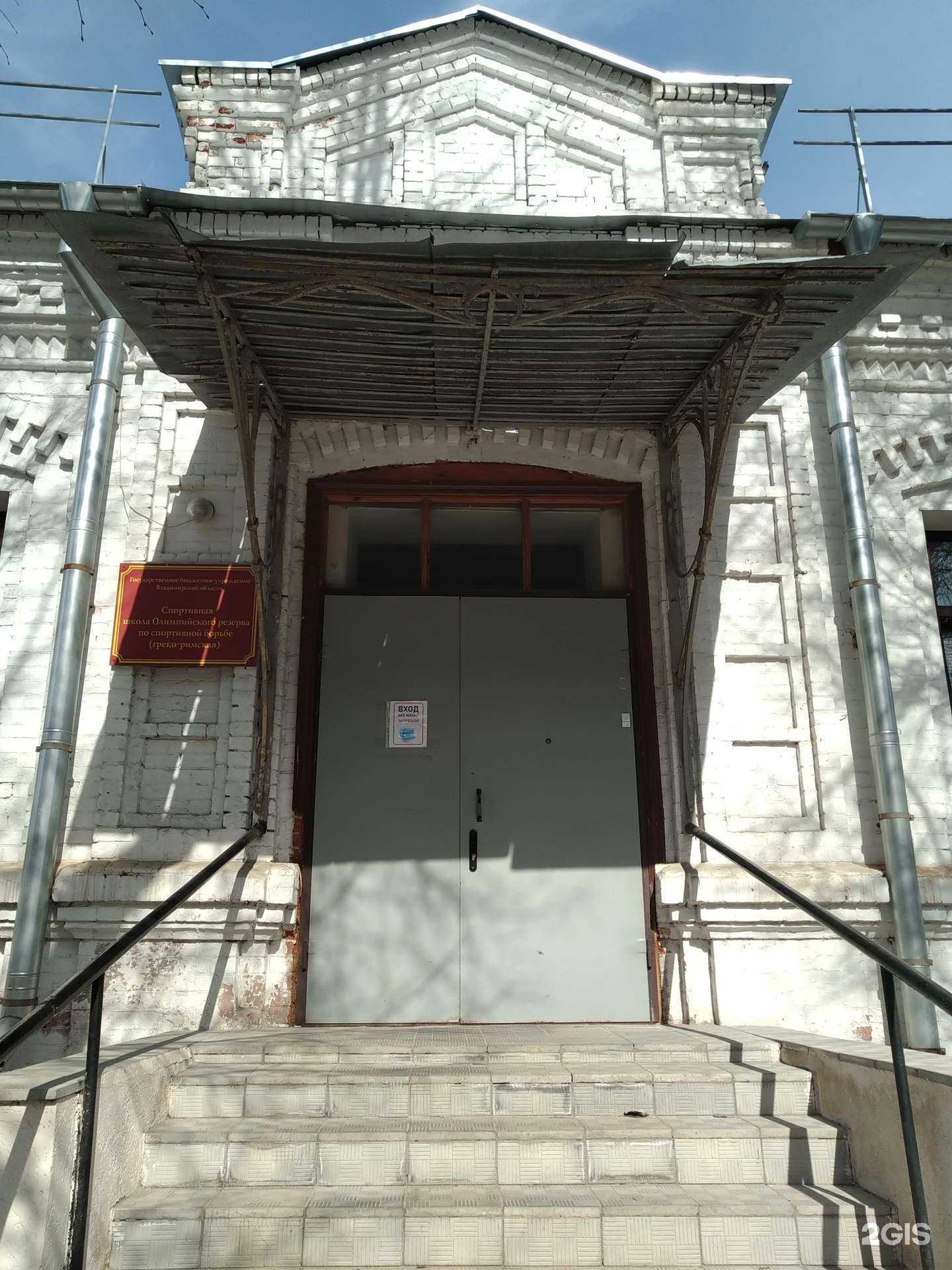 Отзывы на компанию Спортивная школа олимпийского резерва по спортивной борьбе в Владимире c фото