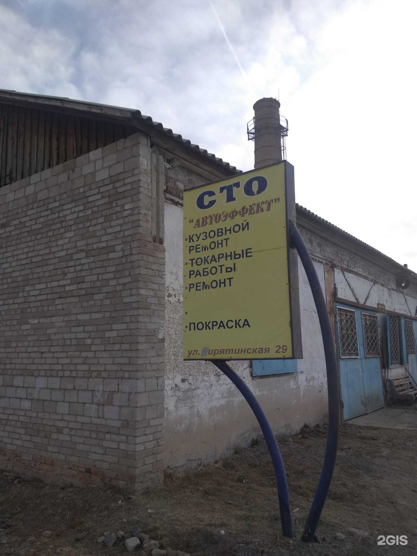 Отзывы на компанию Автоэффект в г. Абакан c фото