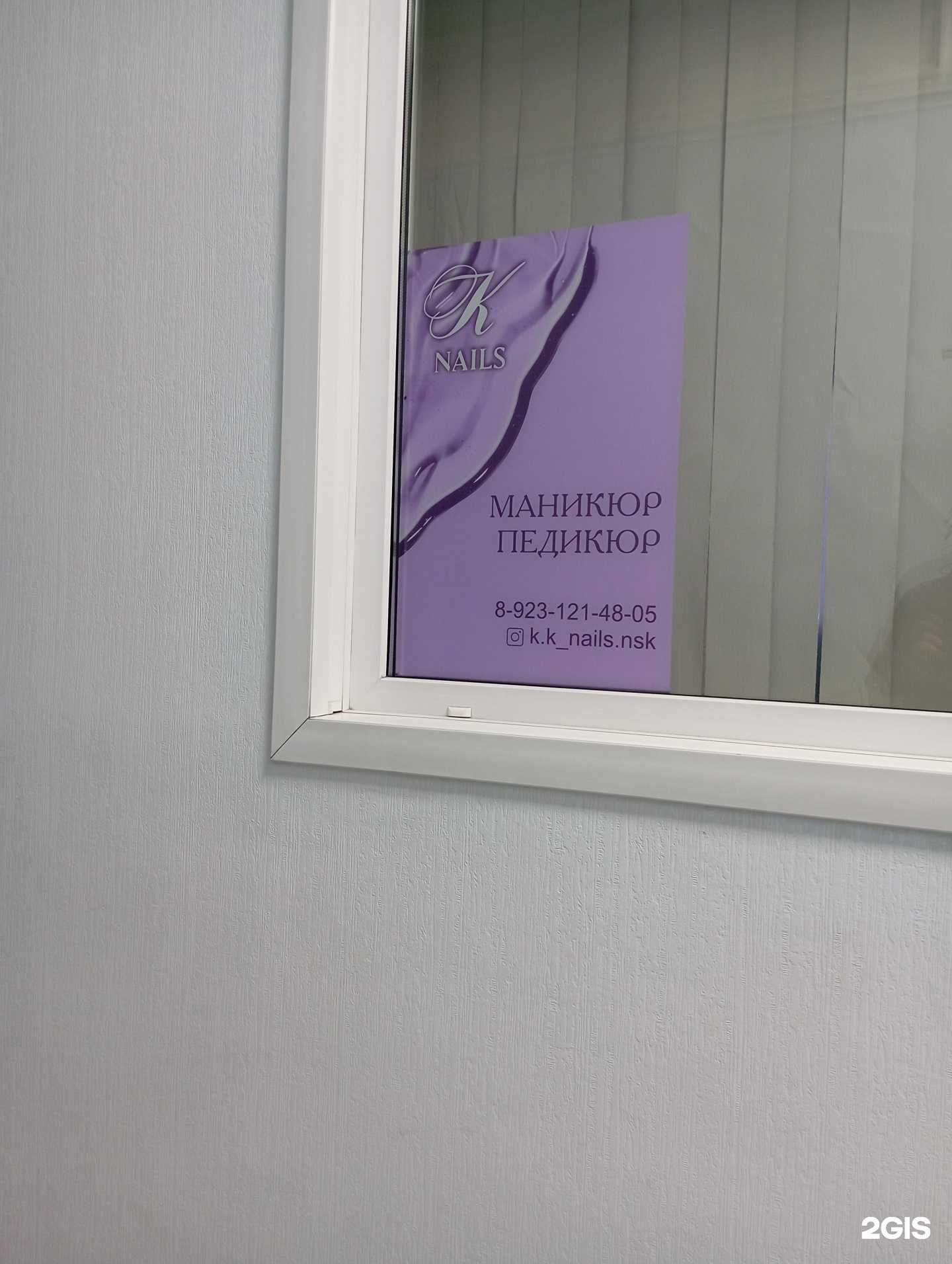 Отзывы на компанию K nails в г. Новосибирск c фото