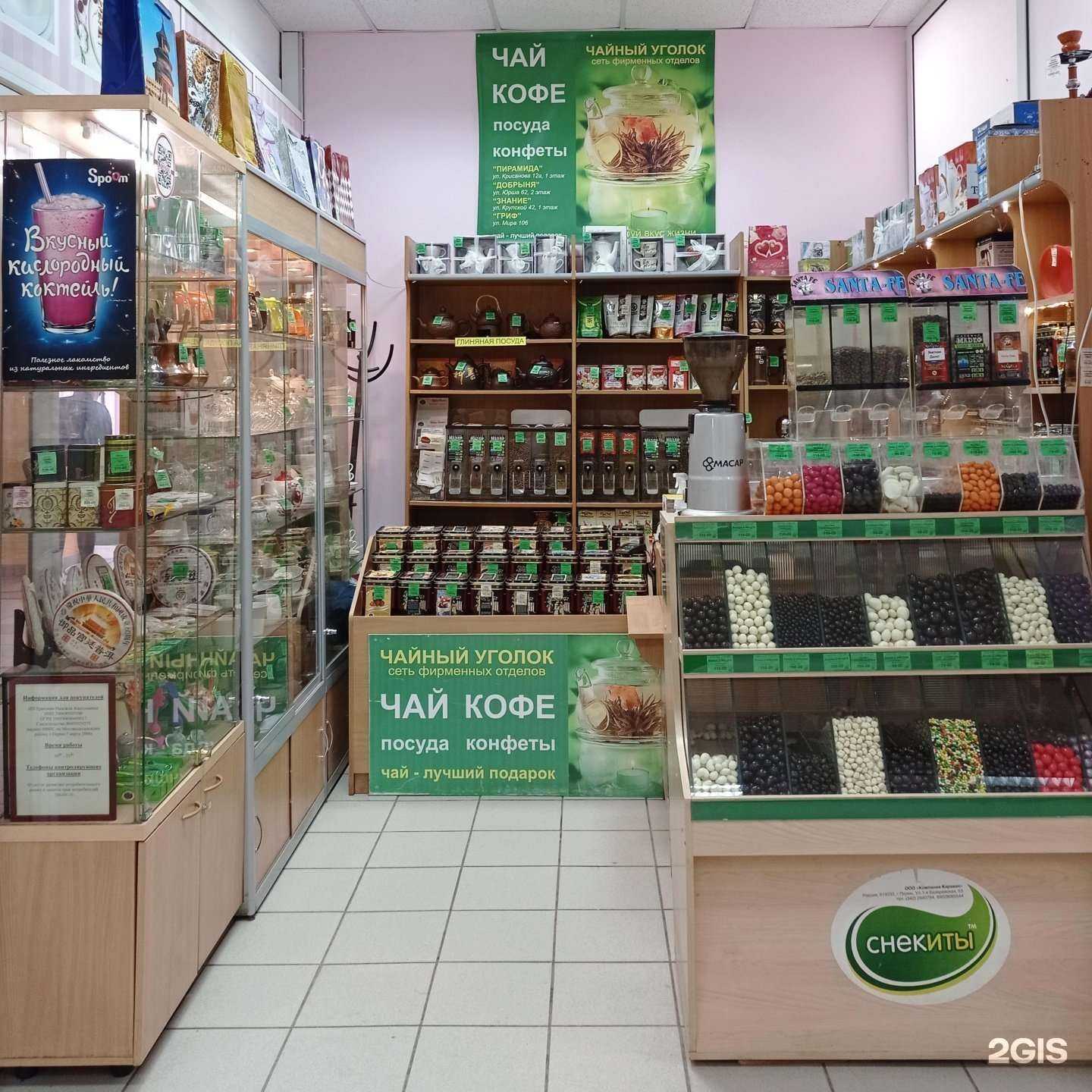 Отзывы на компанию Чайный уголок в Перми c фото