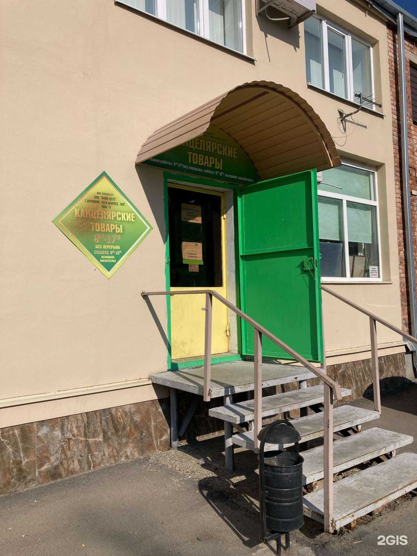 Отзывы на компанию Канц-Дуэт в г. Армавир c фото