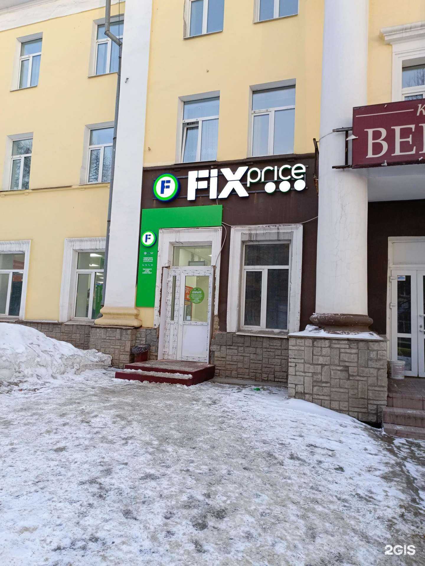 Отзывы на компанию Fix Price в Нижнем Тагиле c фото