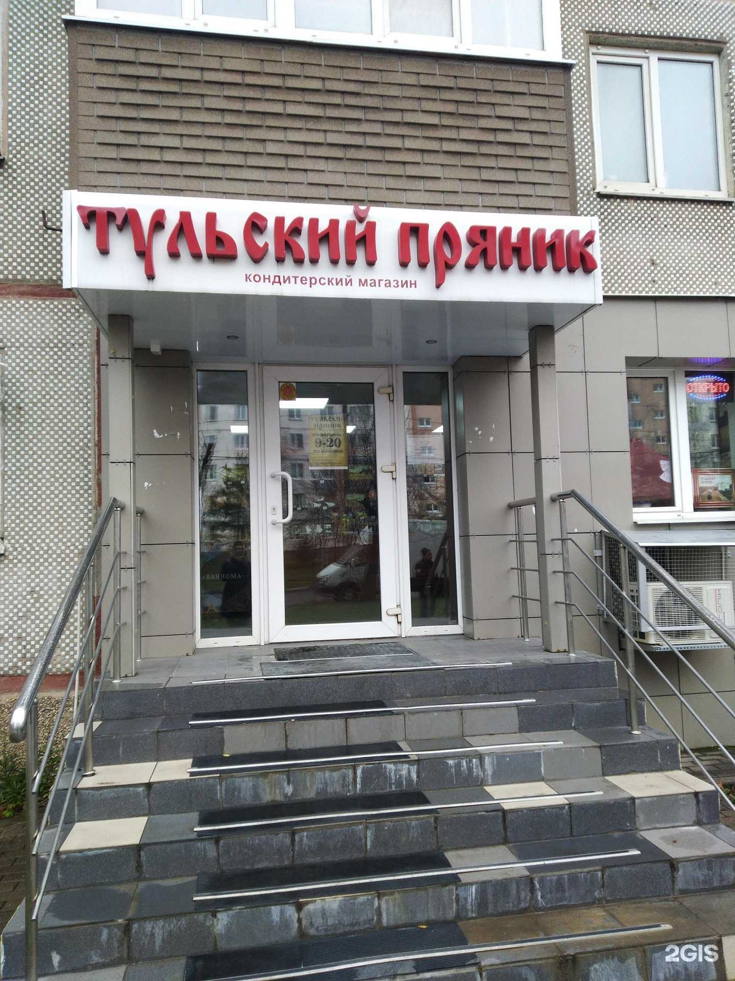 Отзывы на компанию Тульские пряники от Поляковой в г. Тула c фото