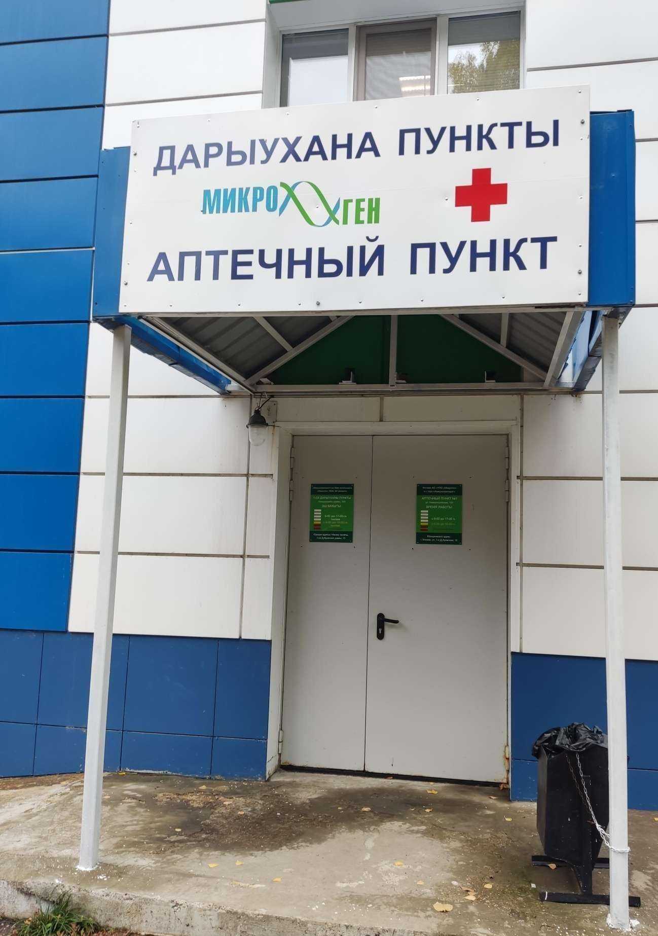 Отзывы на компанию Микроген в Уфе c фото