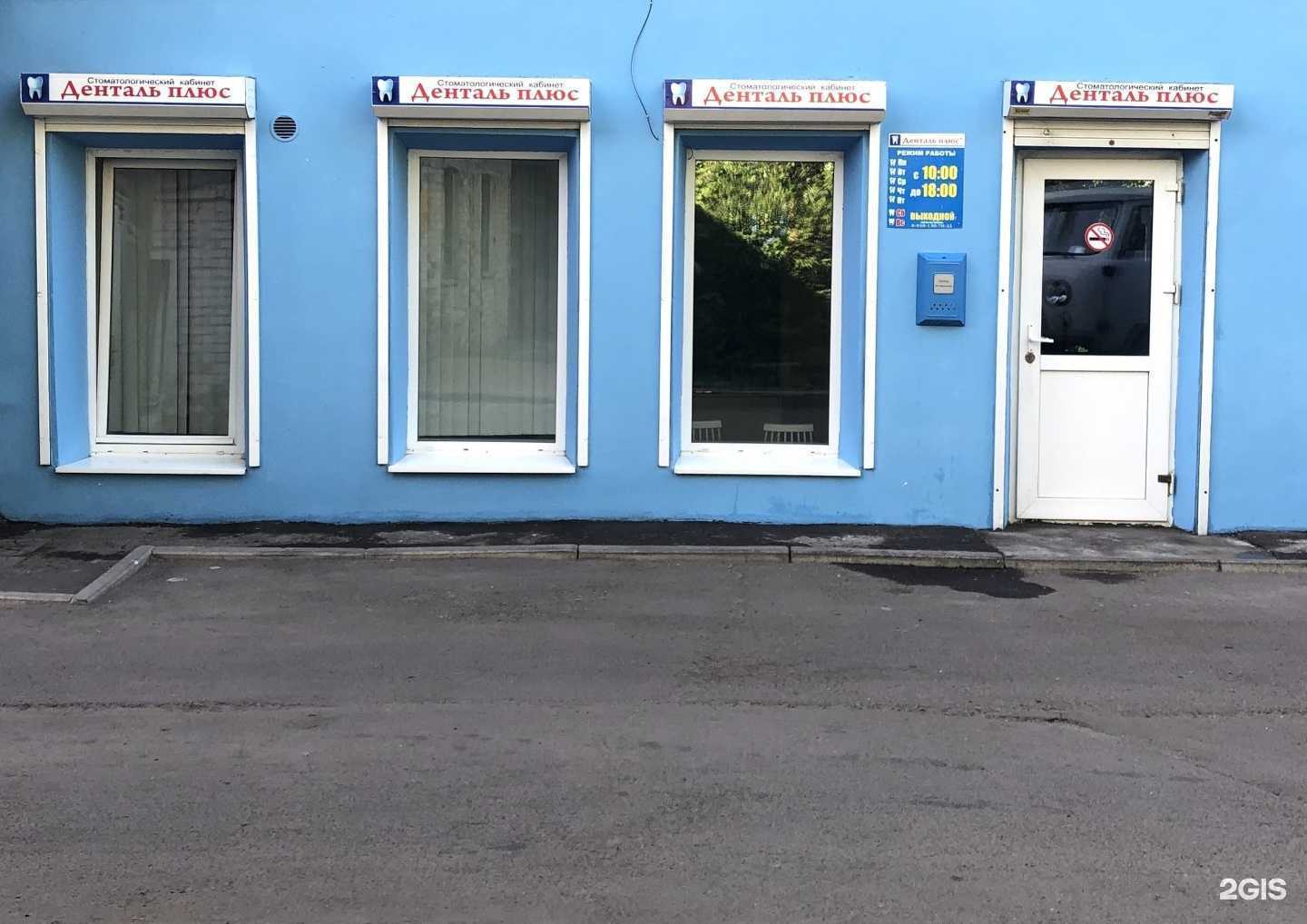 Отзывы на компанию Денталь плюс в г. Иркутск c фото