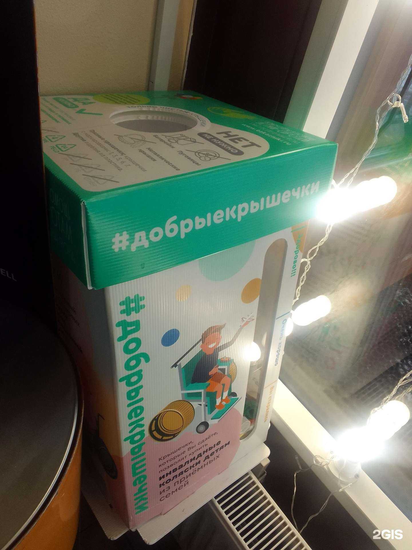 Отзывы на компанию Добрые крышечки в г. Ярославль c фото