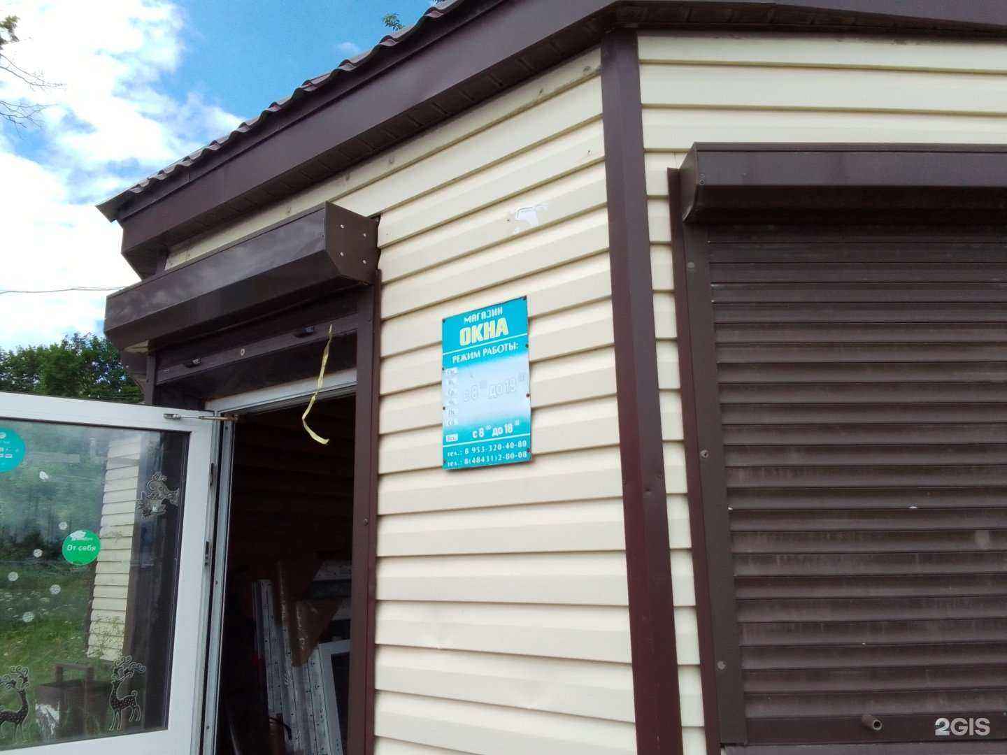 Отзывы на компанию Магазин по продаже окон в Малоярославеце c фото