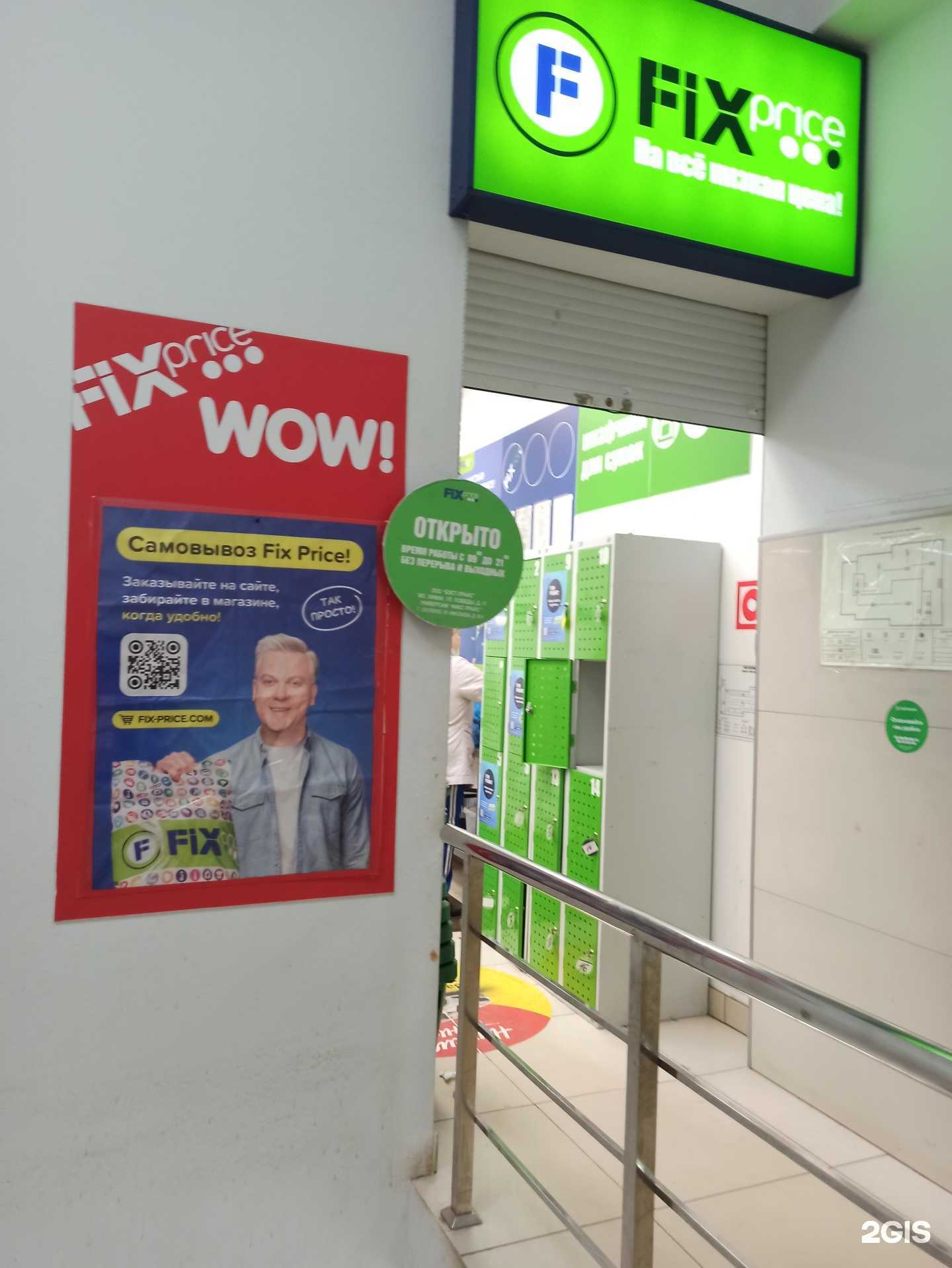 Отзывы на компанию Fix Price в Смоленске c фото