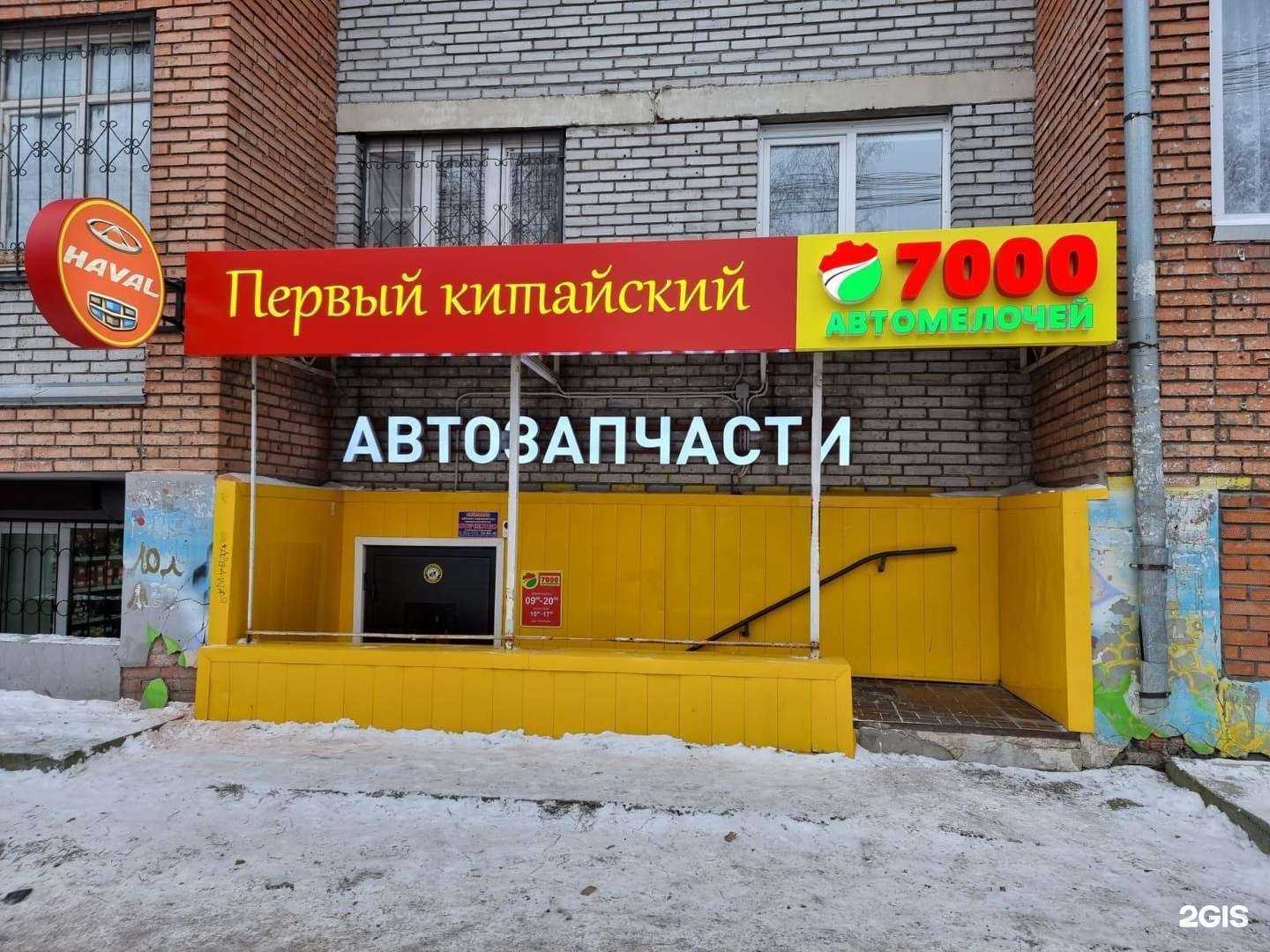 Отзывы на компанию Первый китайский в Томске c фото