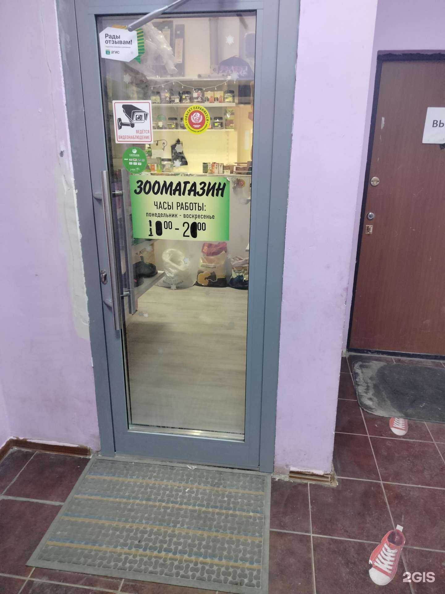 Отзывы на компанию Зоомагазин в г. Подольск c фото