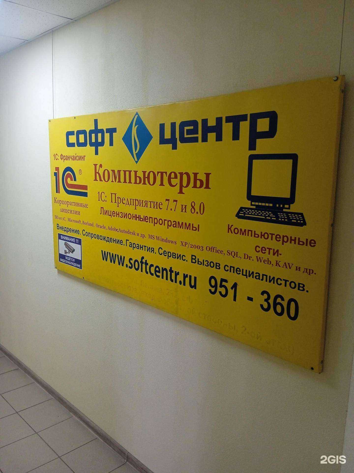 Отзывы на компанию Софт Центр С в г. Ставрополь c фото