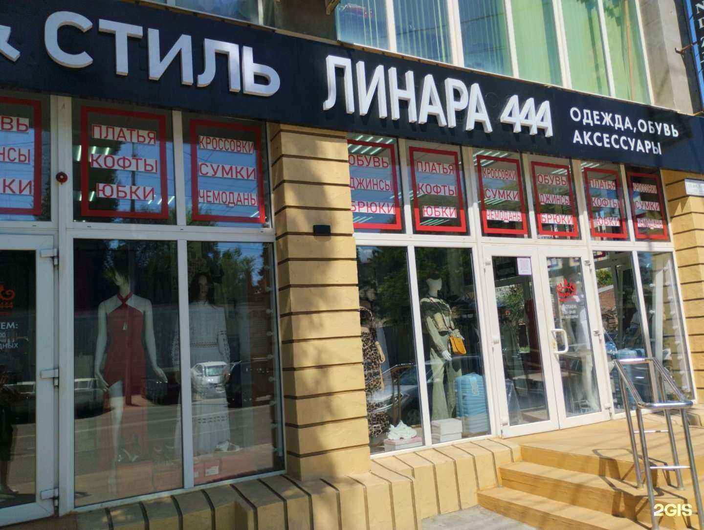 Отзывы на компанию Линара444 в Саратове c фото