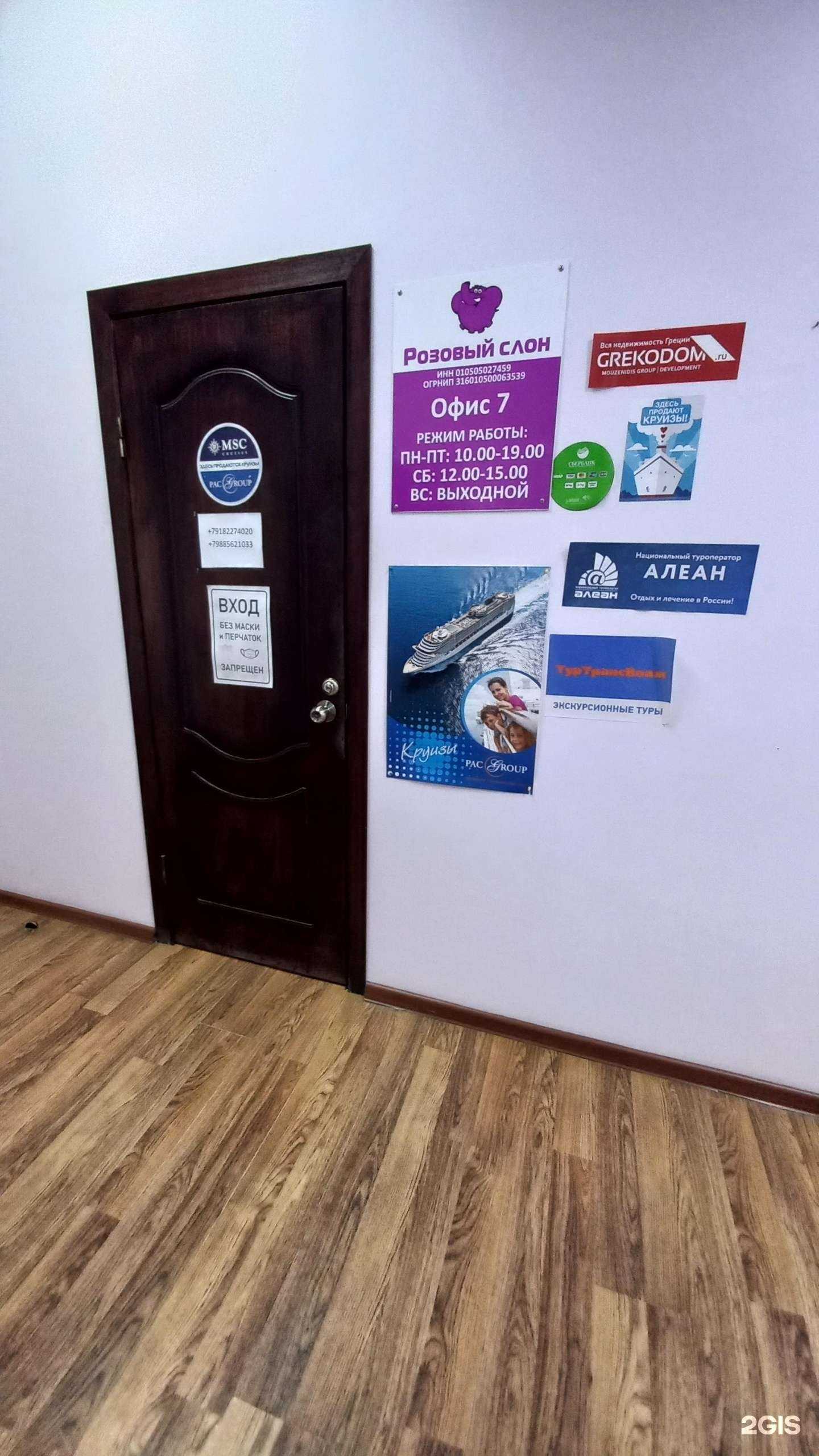 Отзывы на компанию Розовый слон в г. Майкоп c фото