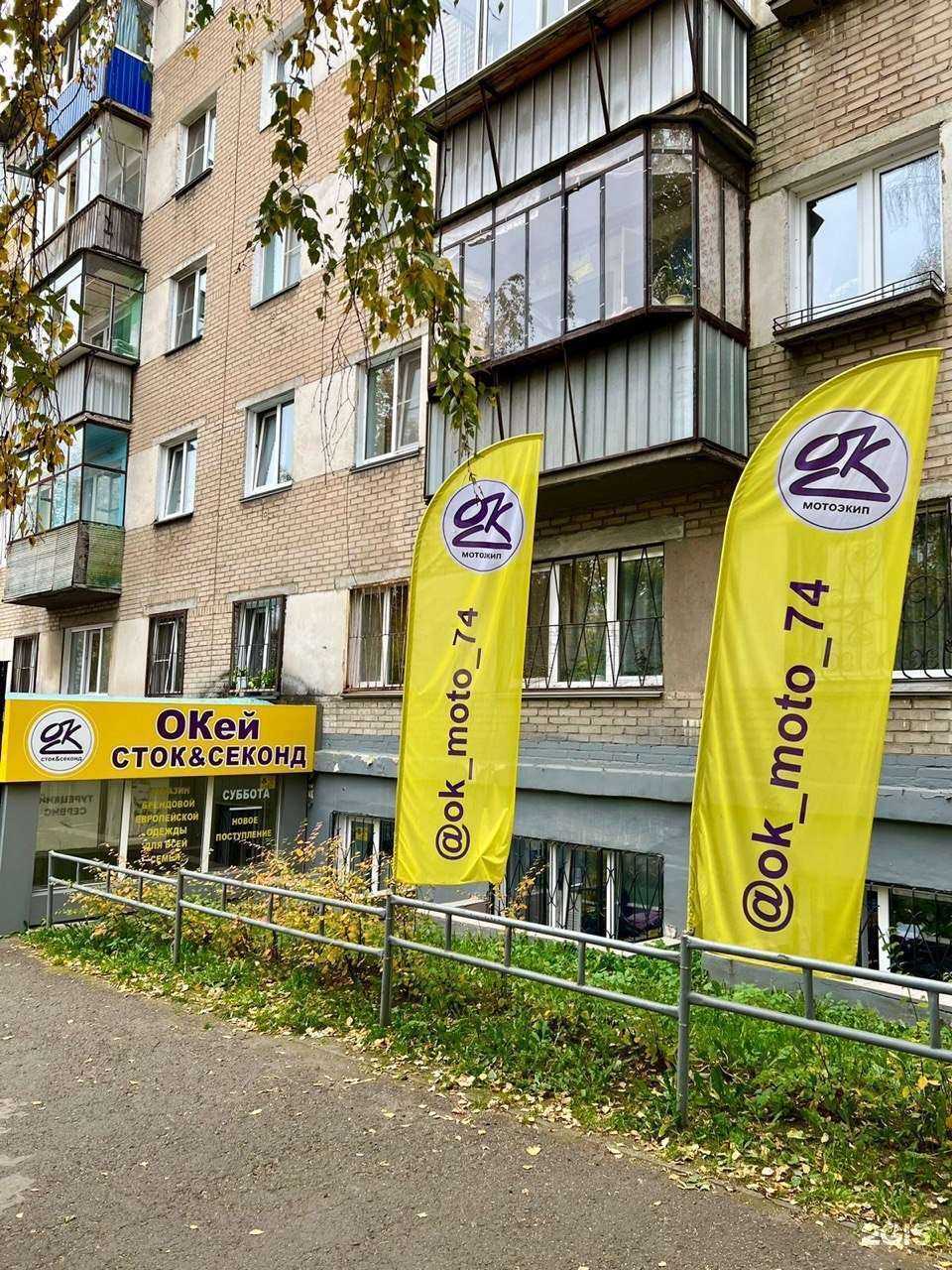 Отзывы на компанию Окей мото 74 в г. Челябинск c фото