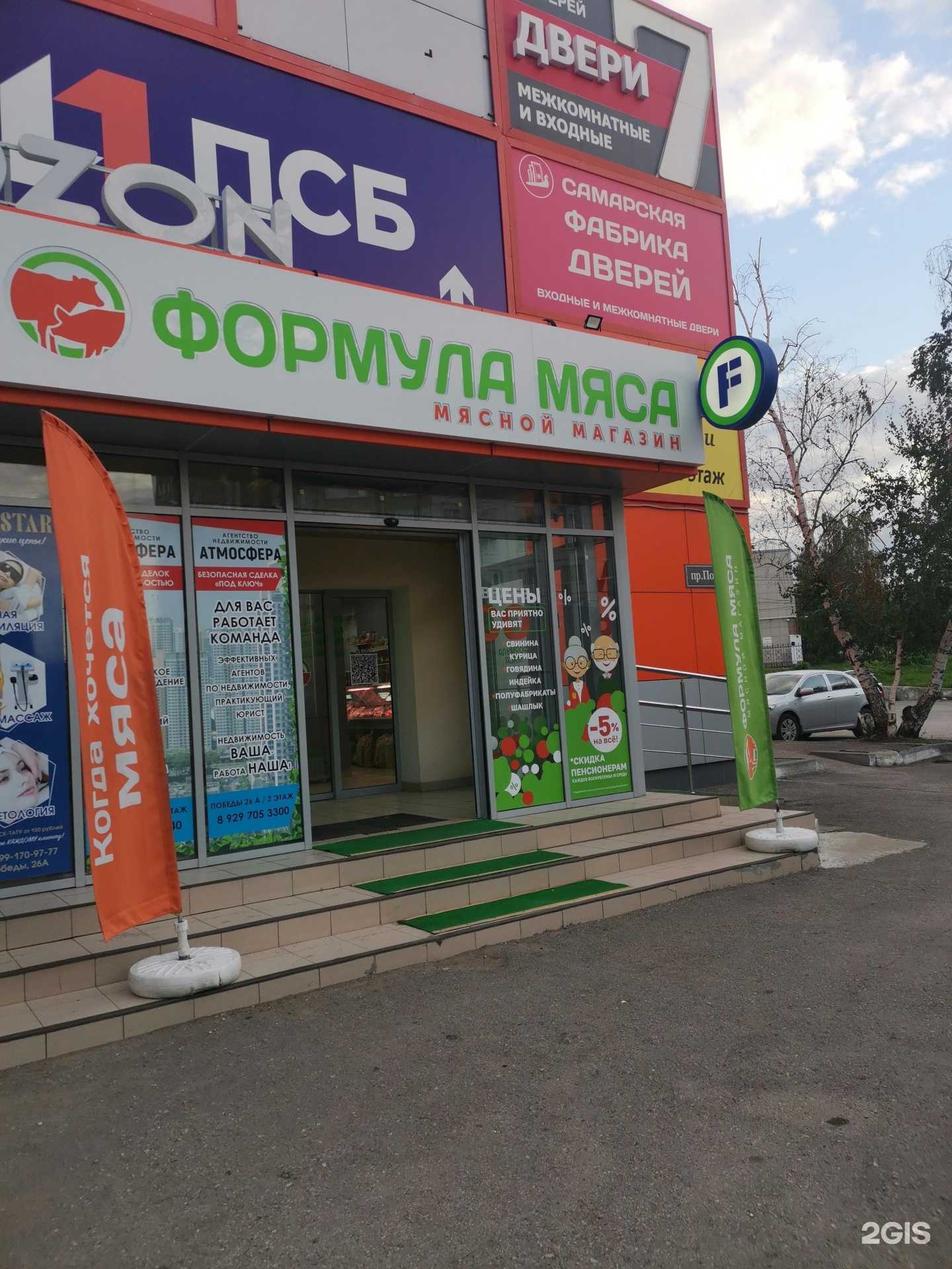 Отзывы на компанию Формула мяса в Новокуйбышевске c фото