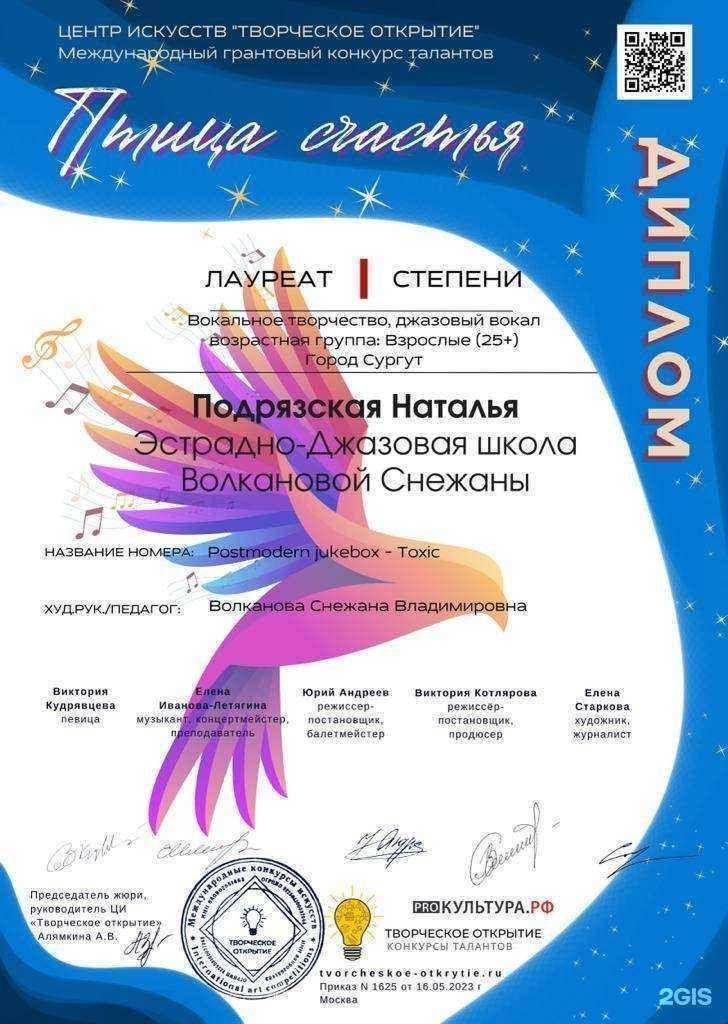 Отзывы на компанию Школа вокала Снежаны Волкановой в Сургуте c фото