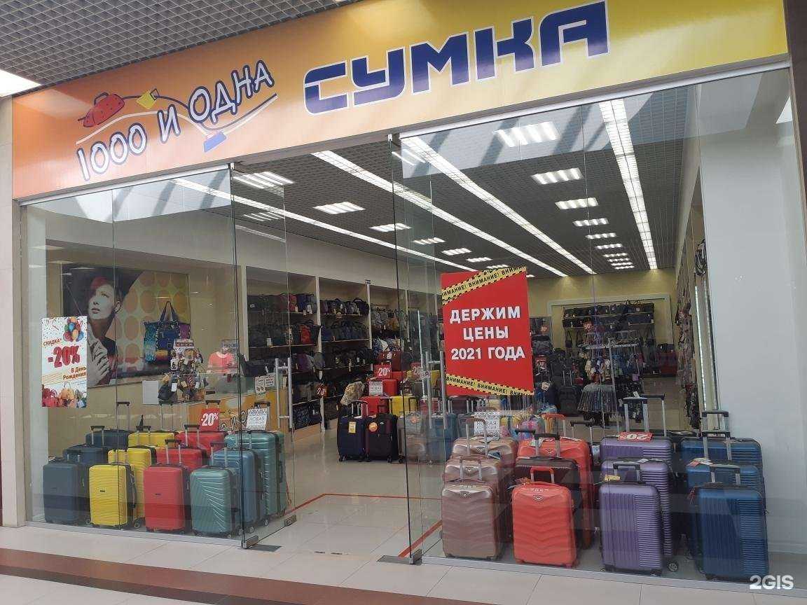 Отзывы на компанию 1000 и одна сумка в г. Армавир c фото