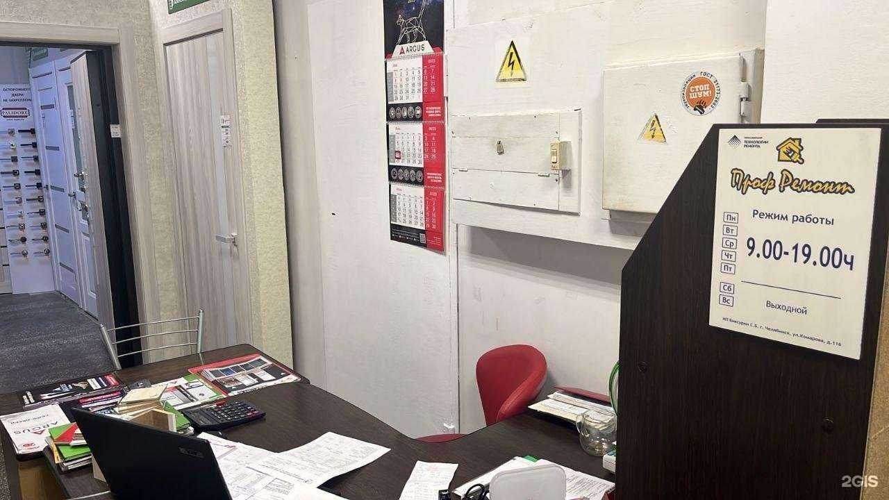 Отзывы на компанию Профремонт в г. Челябинск c фото