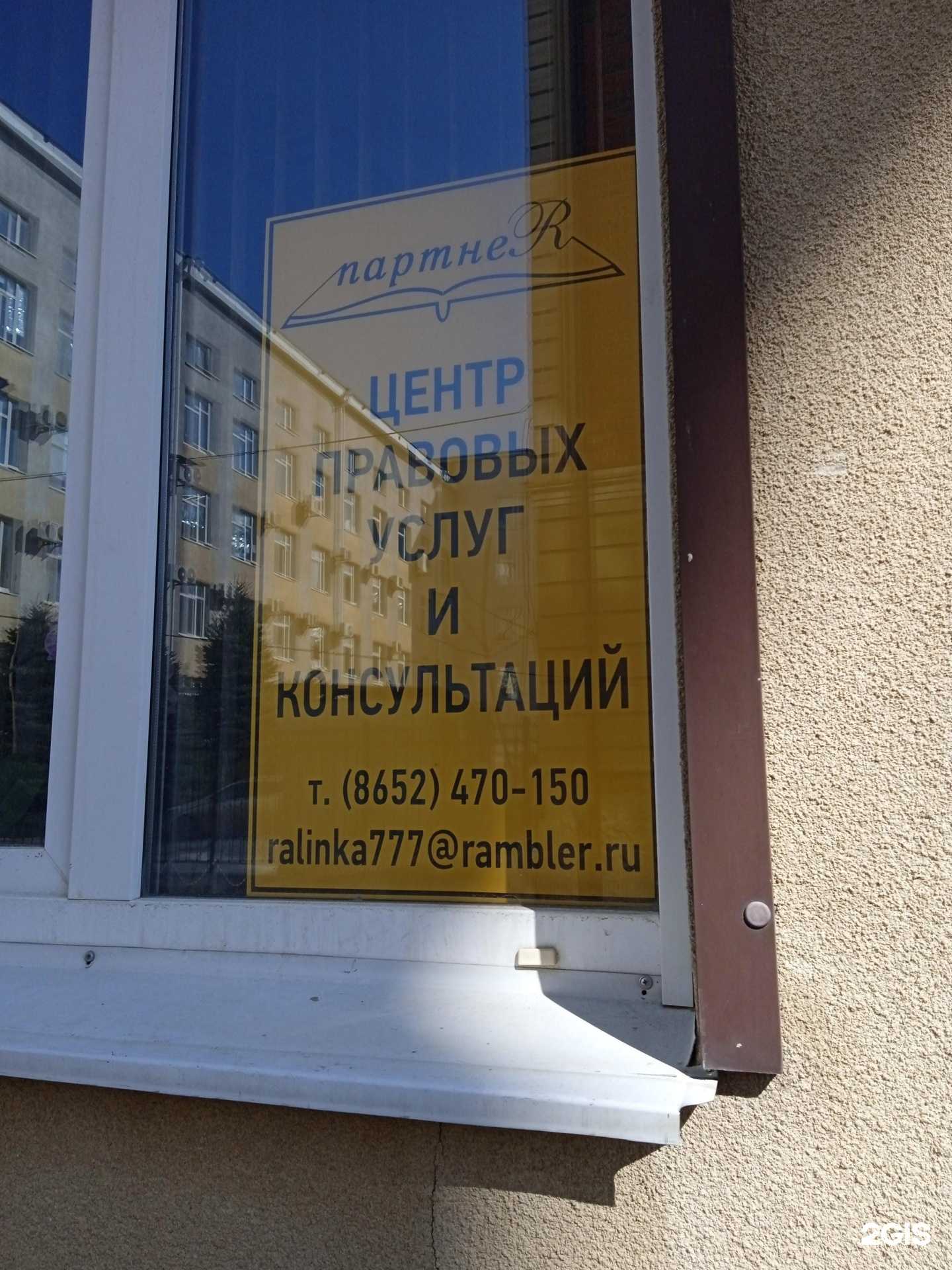 Отзывы на компанию Партнёr в г. Ставрополь c фото